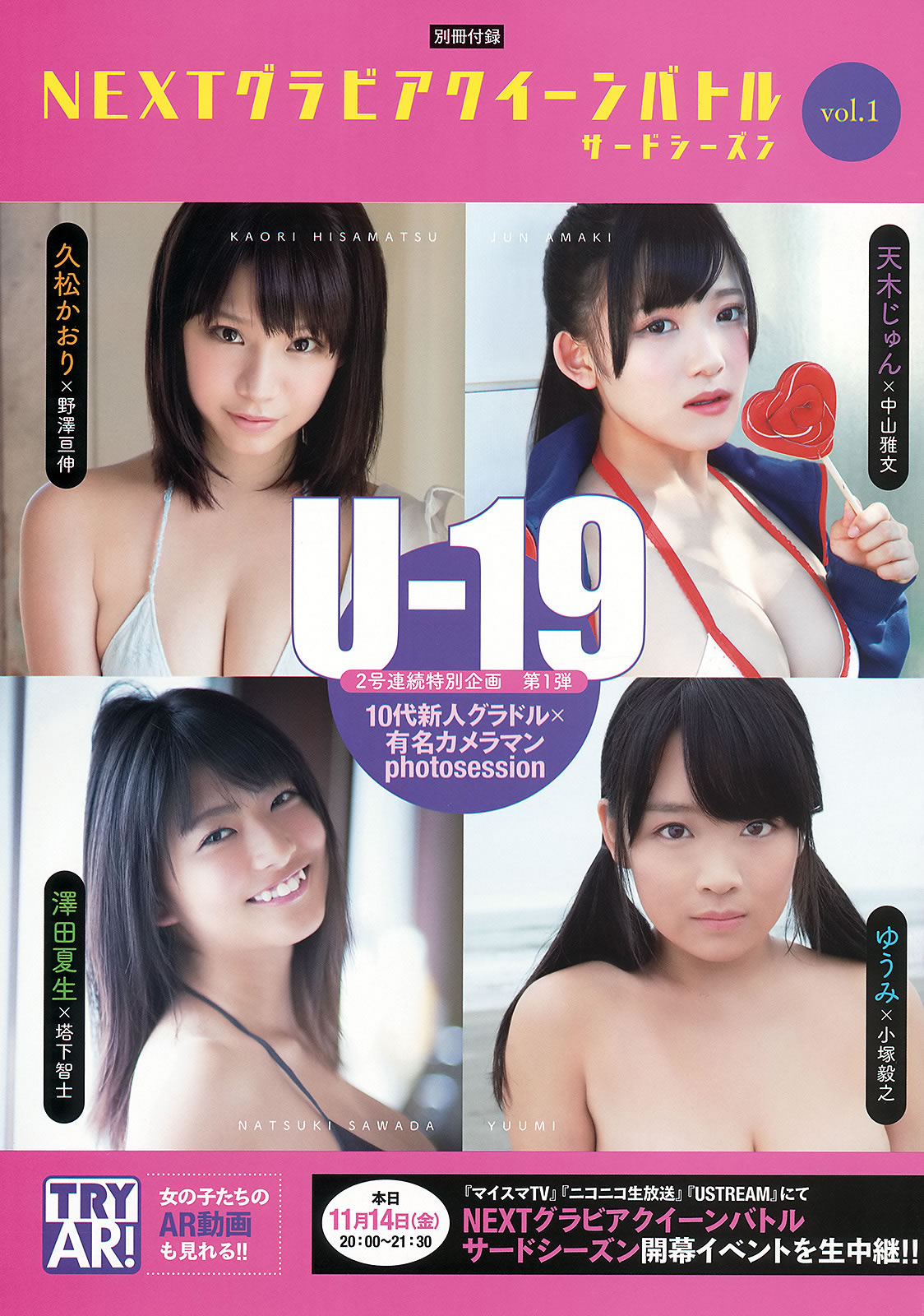 [Young Animal]高清写真图2014 No.21 22 筱崎爱 石川恋 仙石みなみ 佐藤ありさ 久松かおり 天木じゅん 泽田夏生 ゆうみ