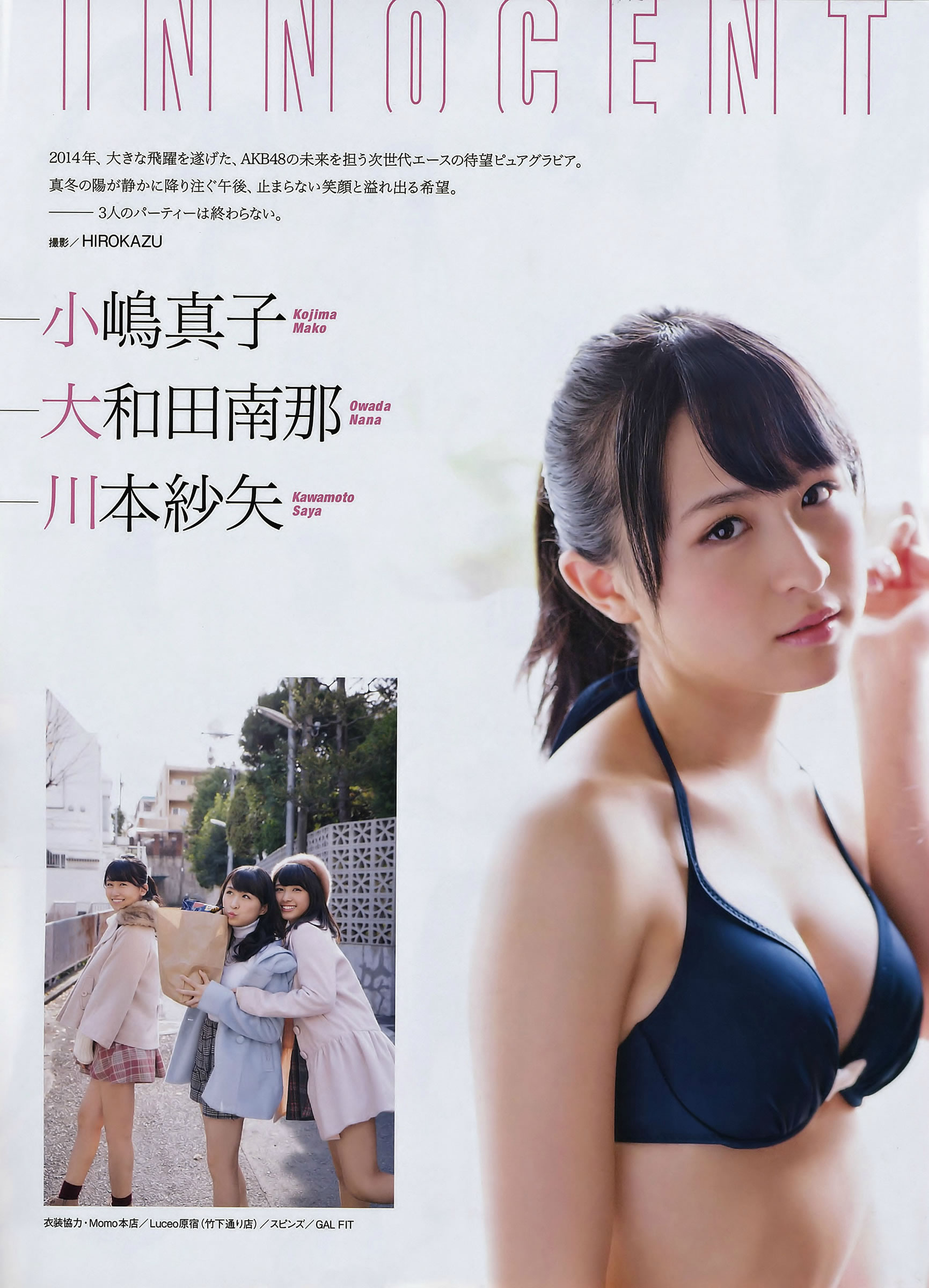 [EN AME]高清写真图2015.02 Special PhotoBook 乃木坂46 岛崎遥香 小嶋真子 大和田南那 川本纱矢