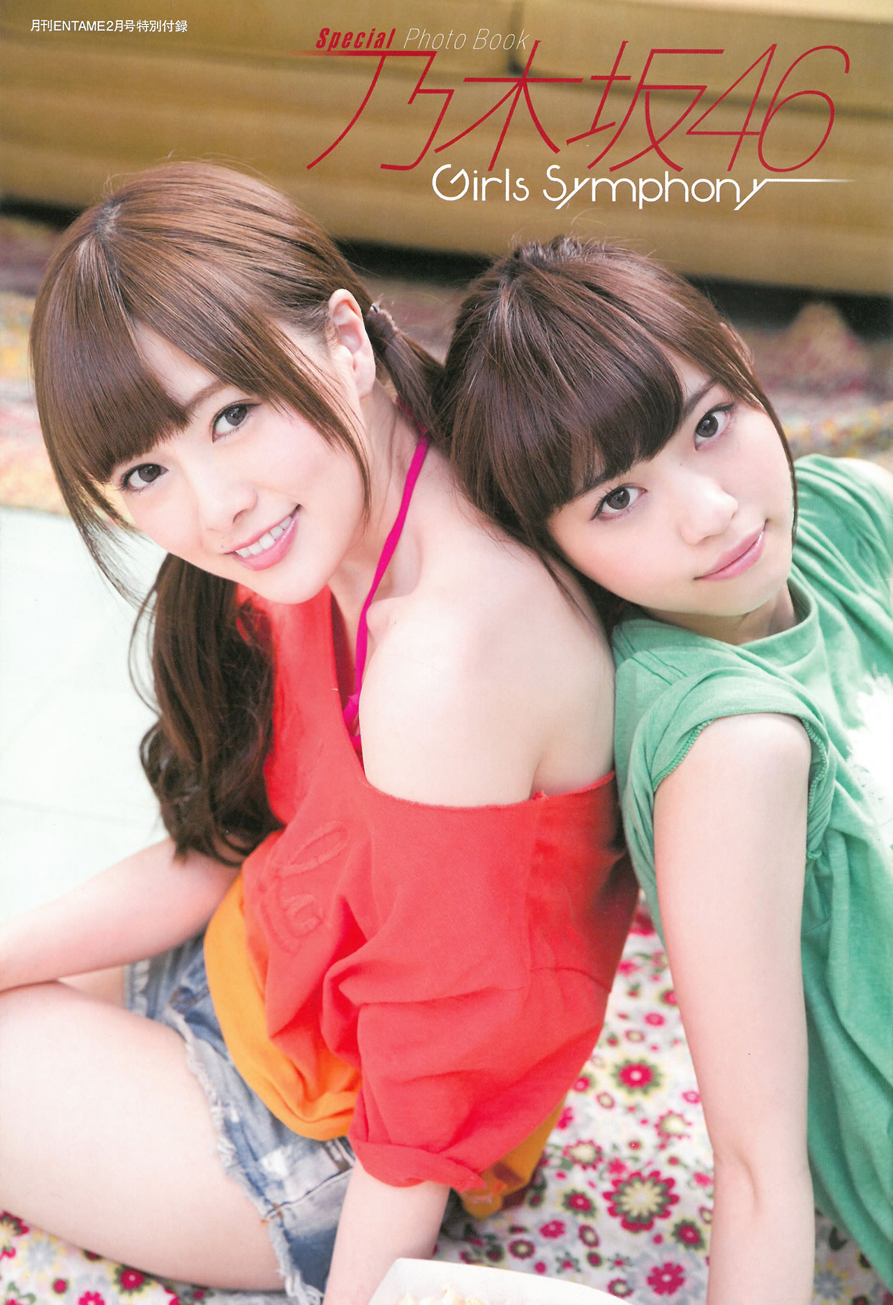 [EN AME]高清写真图2015.02 Special PhotoBook 乃木坂46 岛崎遥香 小嶋真子 大和田南那 川本纱矢