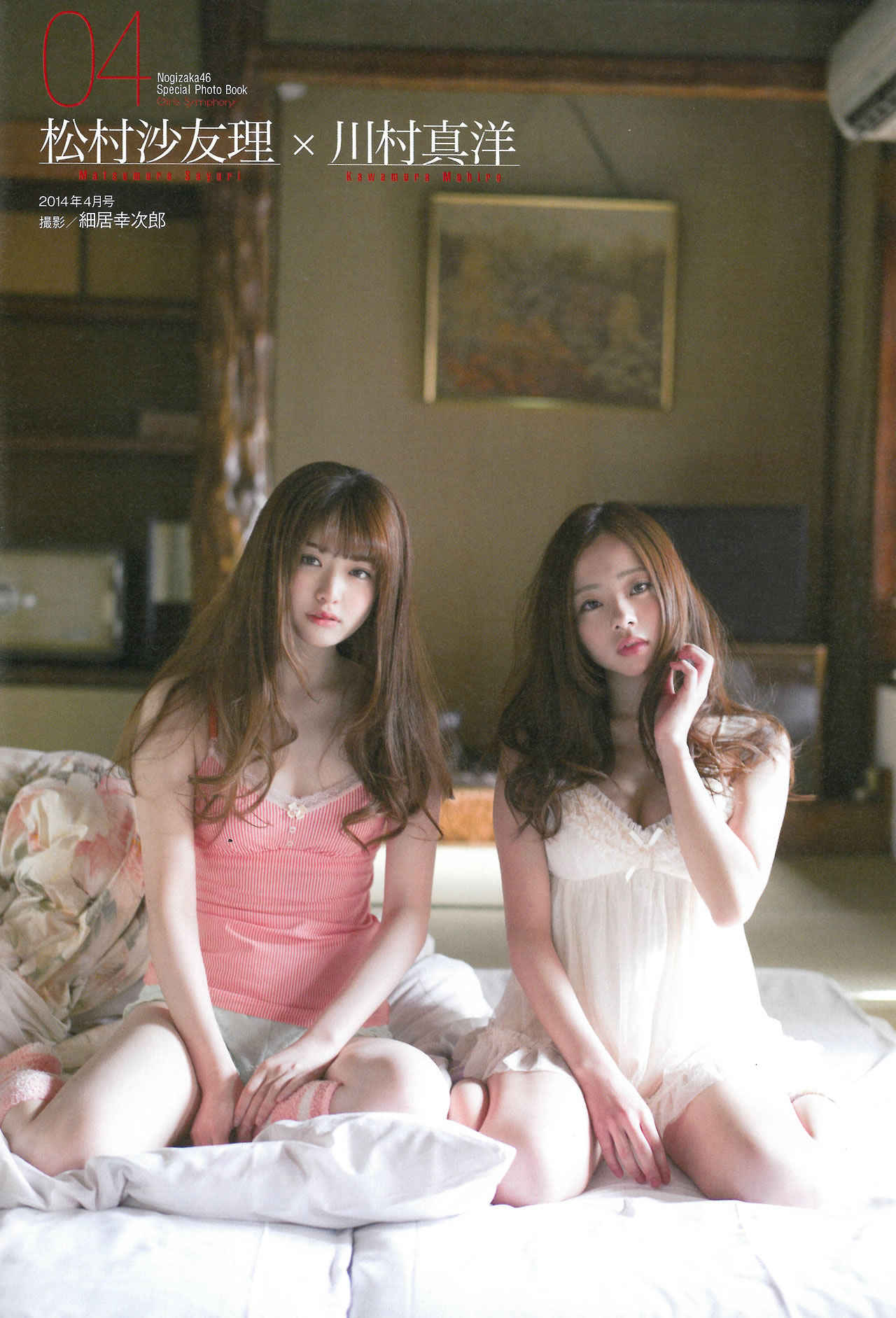 [EN AME]高清写真图2015.02 Special PhotoBook 乃木坂46 岛崎遥香 小嶋真子 大和田南那 川本纱矢