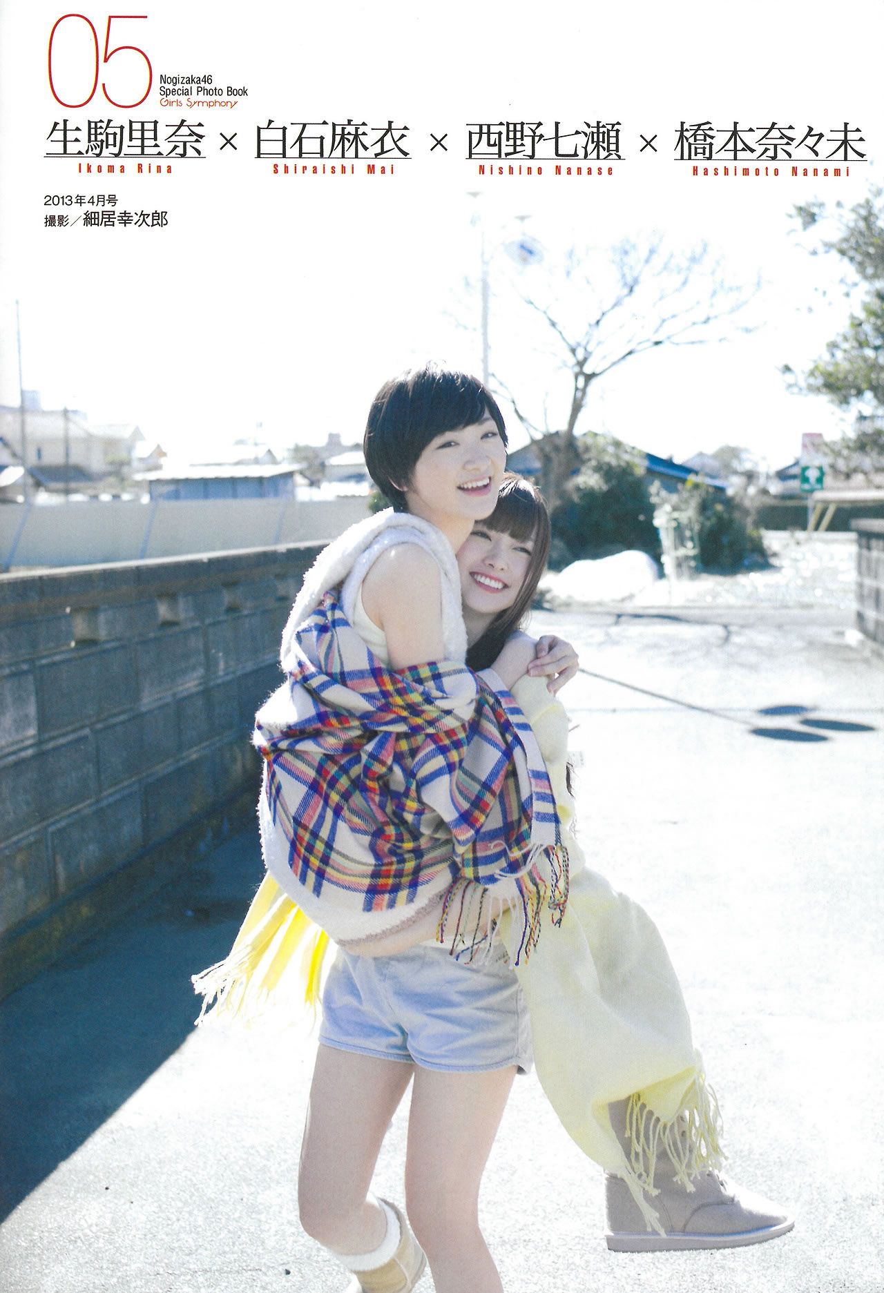 [EN AME]高清写真图2015.02 Special PhotoBook 乃木坂46 岛崎遥香 小嶋真子 大和田南那 川本纱矢