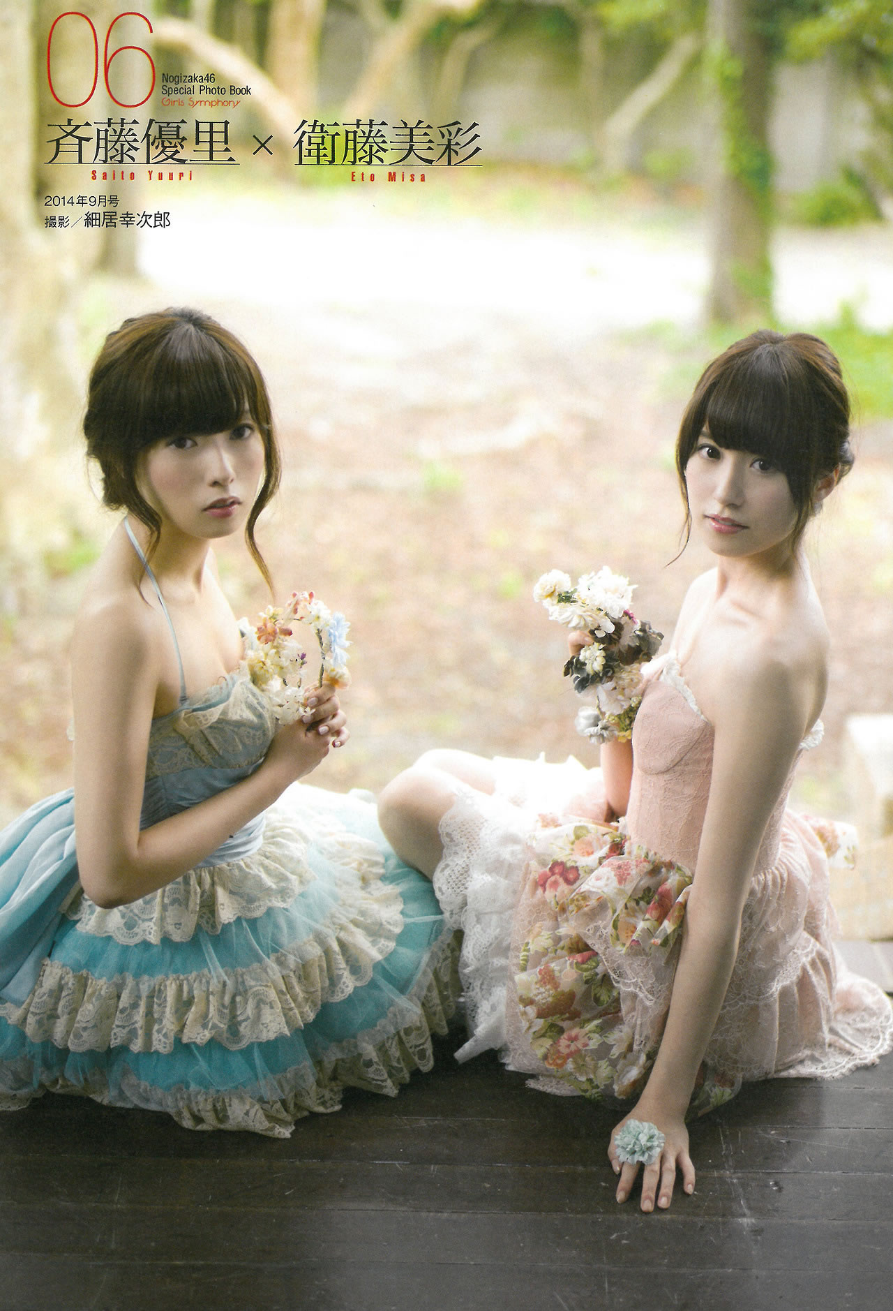 [EN AME]高清写真图2015.02 Special PhotoBook 乃木坂46 岛崎遥香 小嶋真子 大和田南那 川本纱矢