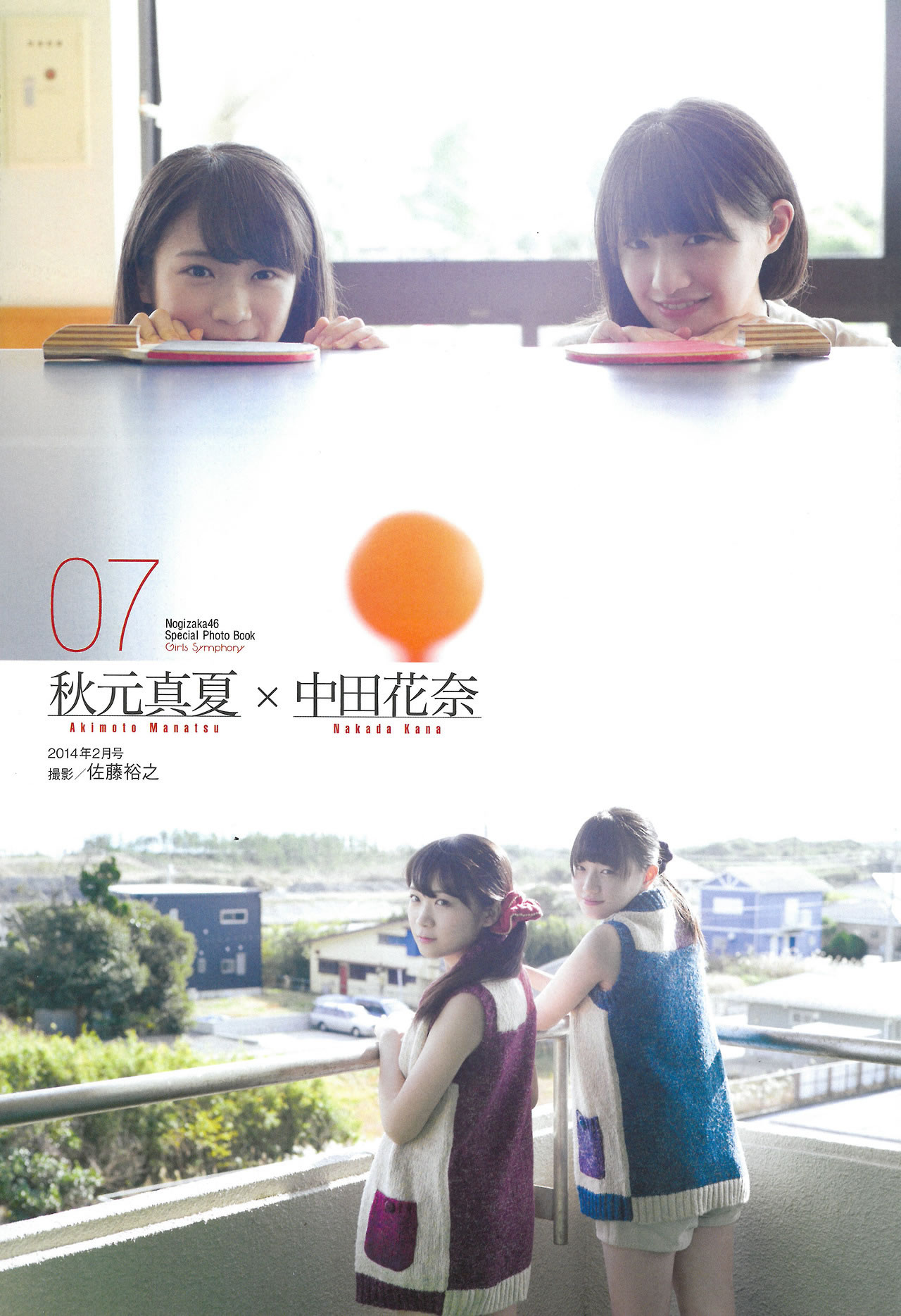 [EN AME]高清写真图2015.02 Special PhotoBook 乃木坂46 岛崎遥香 小嶋真子 大和田南那 川本纱矢
