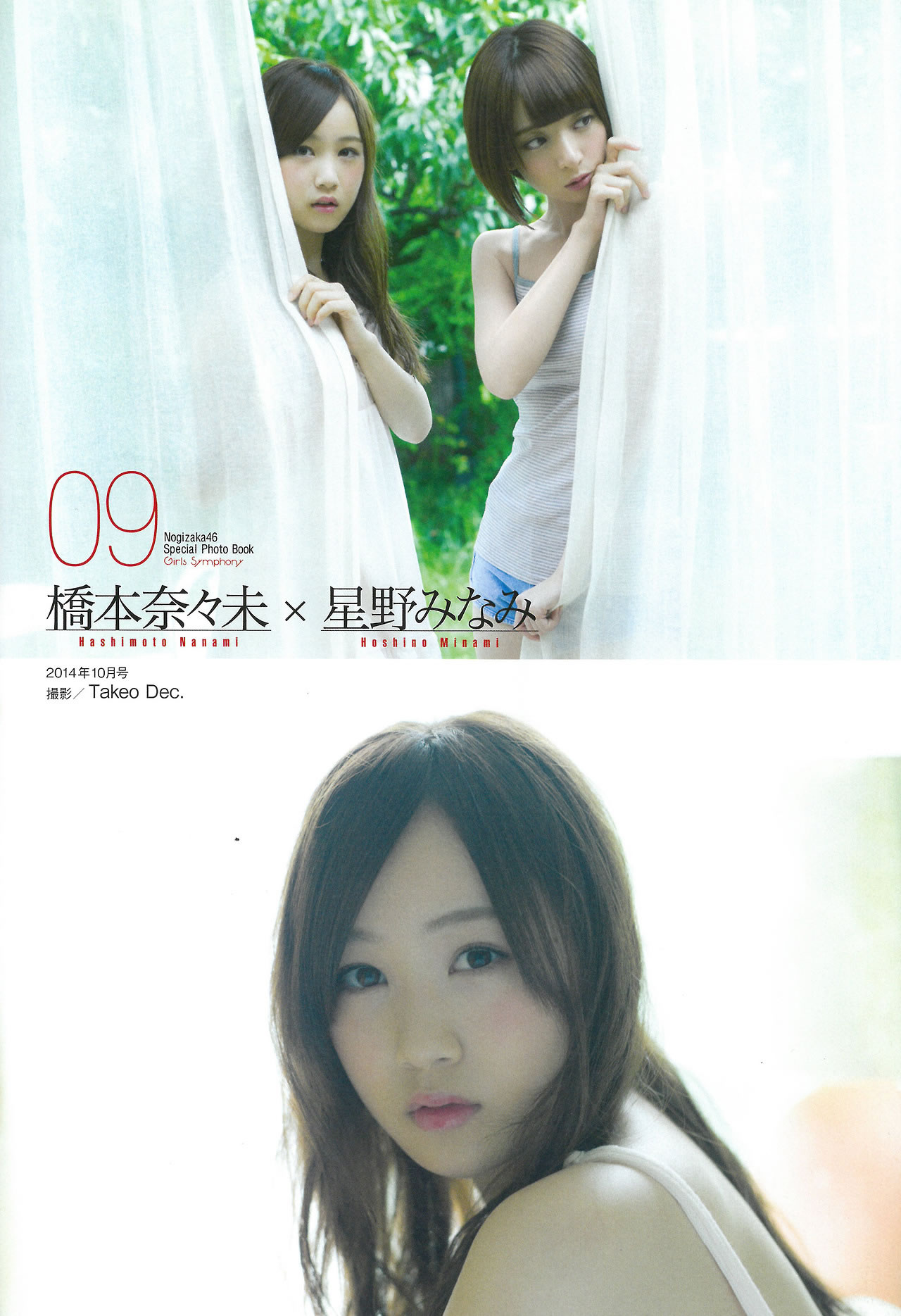[EN AME]高清写真图2015.02 Special PhotoBook 乃木坂46 岛崎遥香 小嶋真子 大和田南那 川本纱矢
