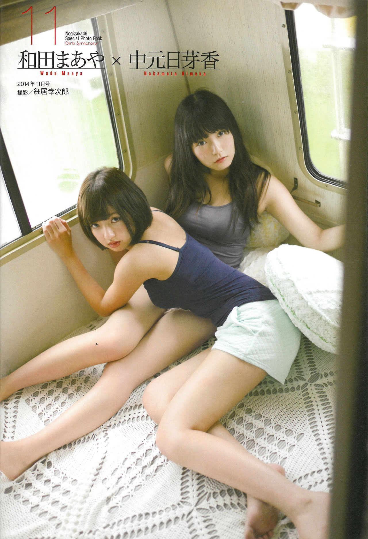 [EN AME]高清写真图2015.02 Special PhotoBook 乃木坂46 岛崎遥香 小嶋真子 大和田南那 川本纱矢