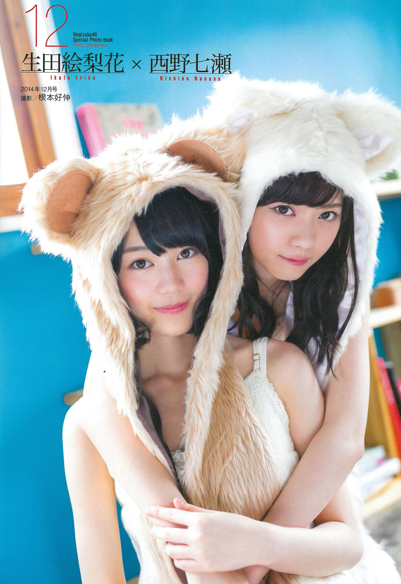 [EN AME]高清写真图2015.02 Special PhotoBook 乃木坂46 岛崎遥香 小嶋真子 大和田南那 川本纱矢