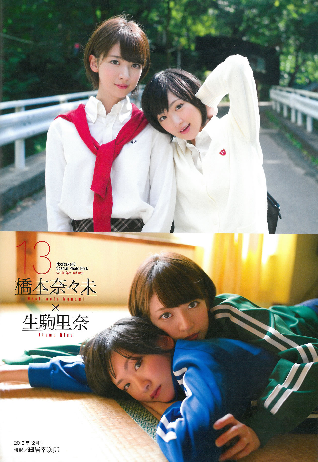 [EN AME]高清写真图2015.02 Special PhotoBook 乃木坂46 岛崎遥香 小嶋真子 大和田南那 川本纱矢