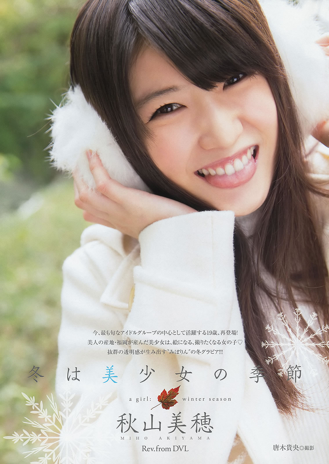 [Young Animal]高清写真图2014 No.23 24 中野佑美 小瀬田麻由 大场美奈 秋山美穂 金子栞 Akira 小松ひな 百川晴香 [37P]高清写真图