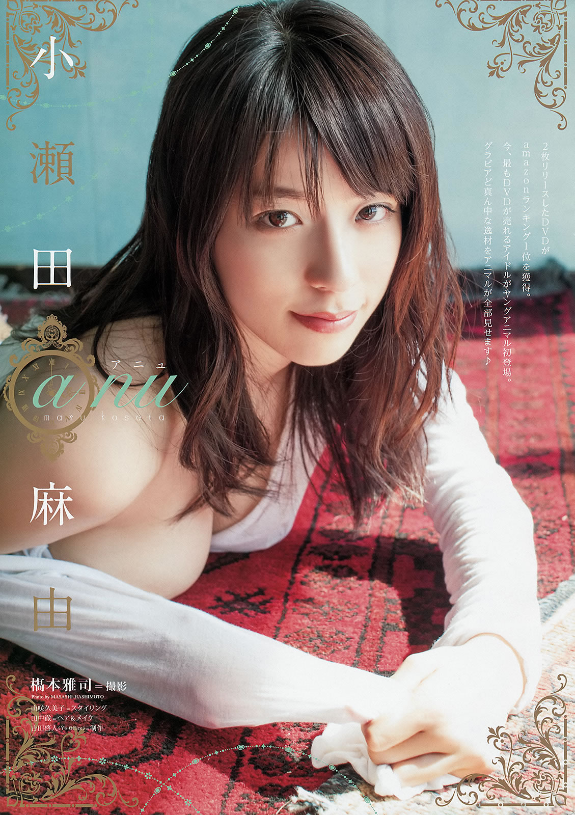 [Young Animal]高清写真图2014 No.23 24 中野佑美 小瀬田麻由 大场美奈 秋山美穂 金子栞 Akira 小松ひな 百川晴香 [37P]高清写真图