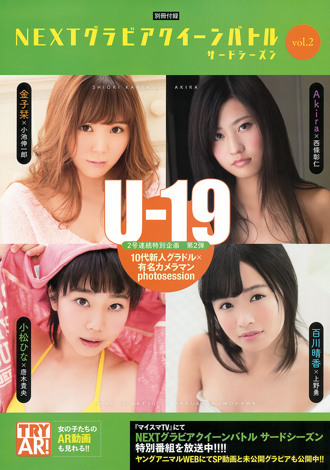 [Young Animal]高清写真图2014 No.23 24 中野佑美 小瀬田麻由 大场美奈 秋山美穂 金子栞 Akira 小松ひな 百川晴香 [37P]高清写真图