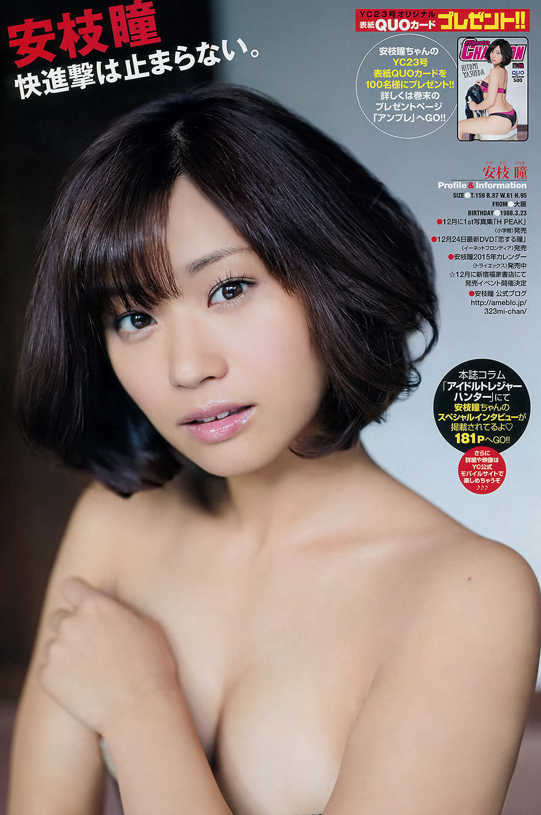 [Young Champion]高清写真图2014 No.22 23 筱崎爱 叶月 安枝瞳 三轮晴香