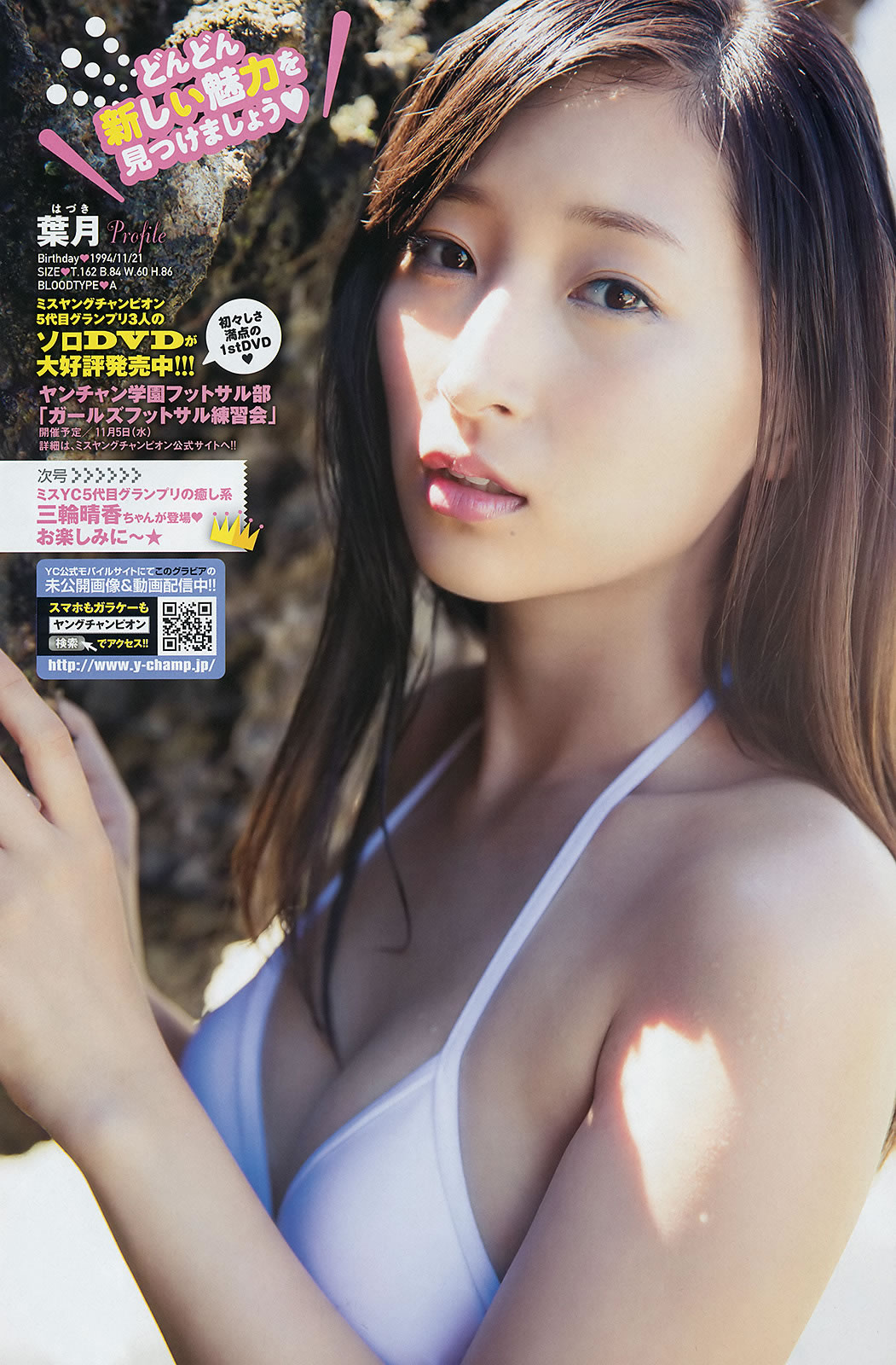 [Young Champion]高清写真图2014 No.22 23 筱崎爱 叶月 安枝瞳 三轮晴香