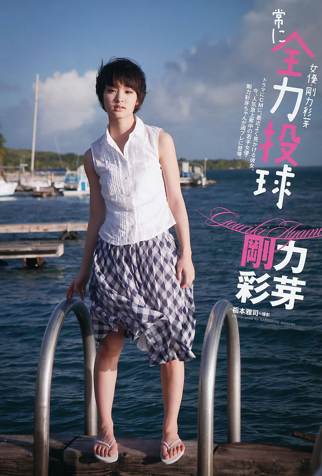 [Weekly Playboy]高清写真图2012 No.14 刚力彩芽 高嶋香帆 森田凉花 春香クリスティーン AKB48