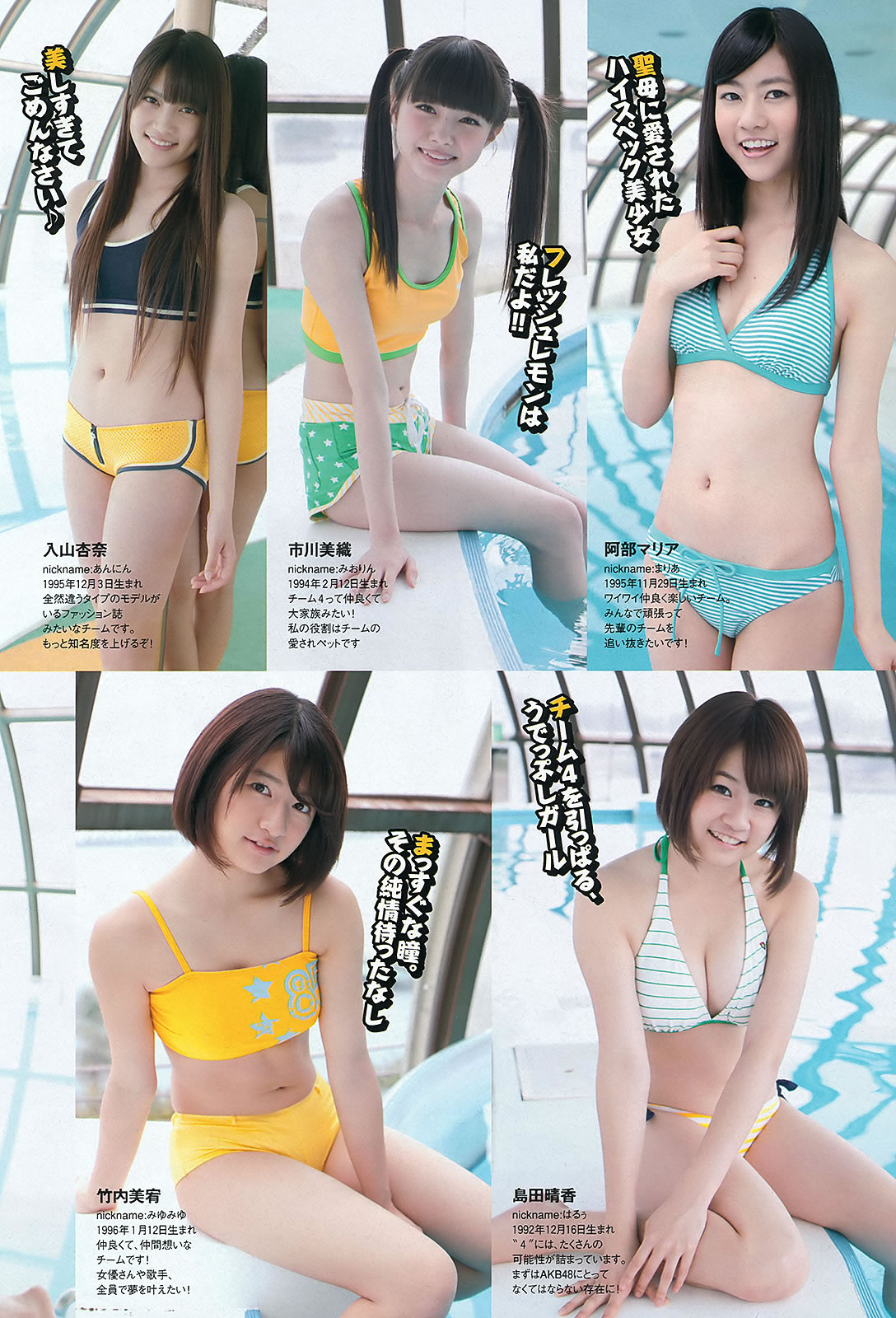 [Weekly Playboy]高清写真图2012 No.14 刚力彩芽 高嶋香帆 森田凉花 春香クリスティーン AKB48