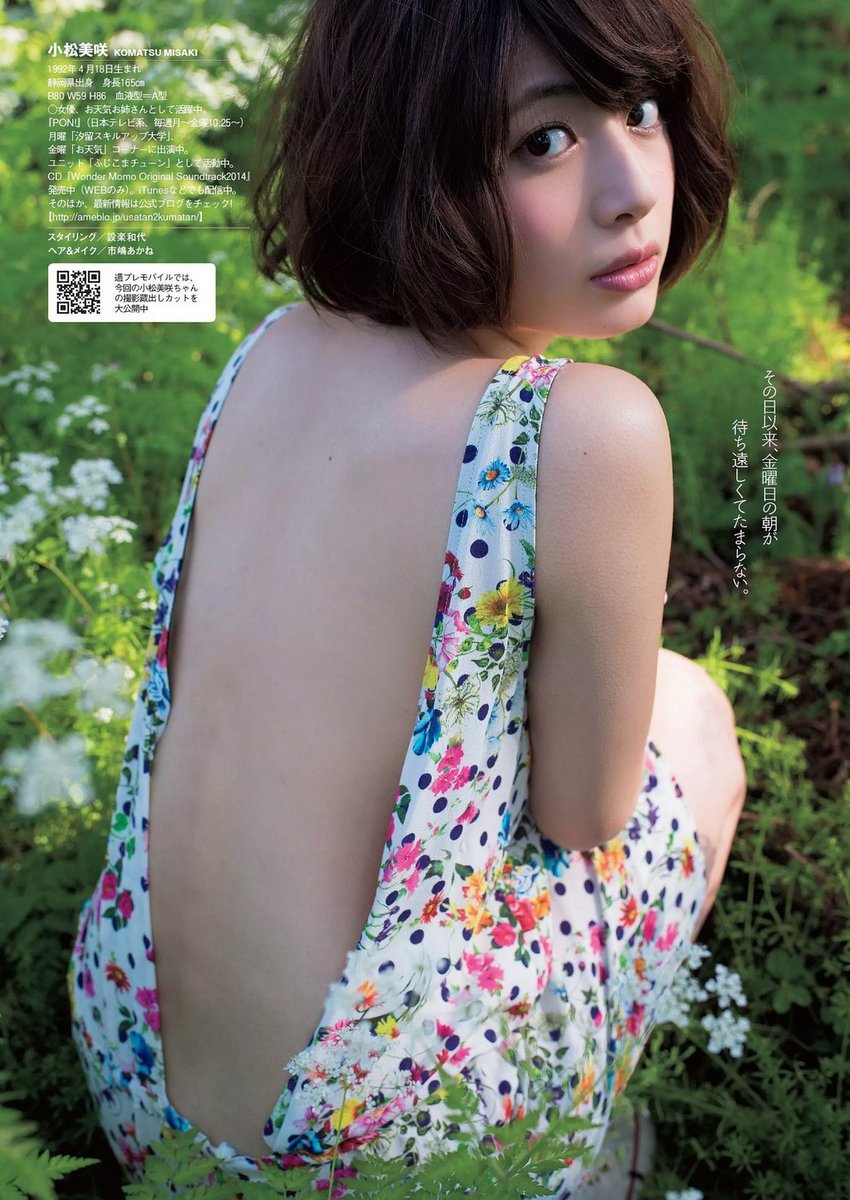 小松美咲 「PON!」的原天气姐姐复出