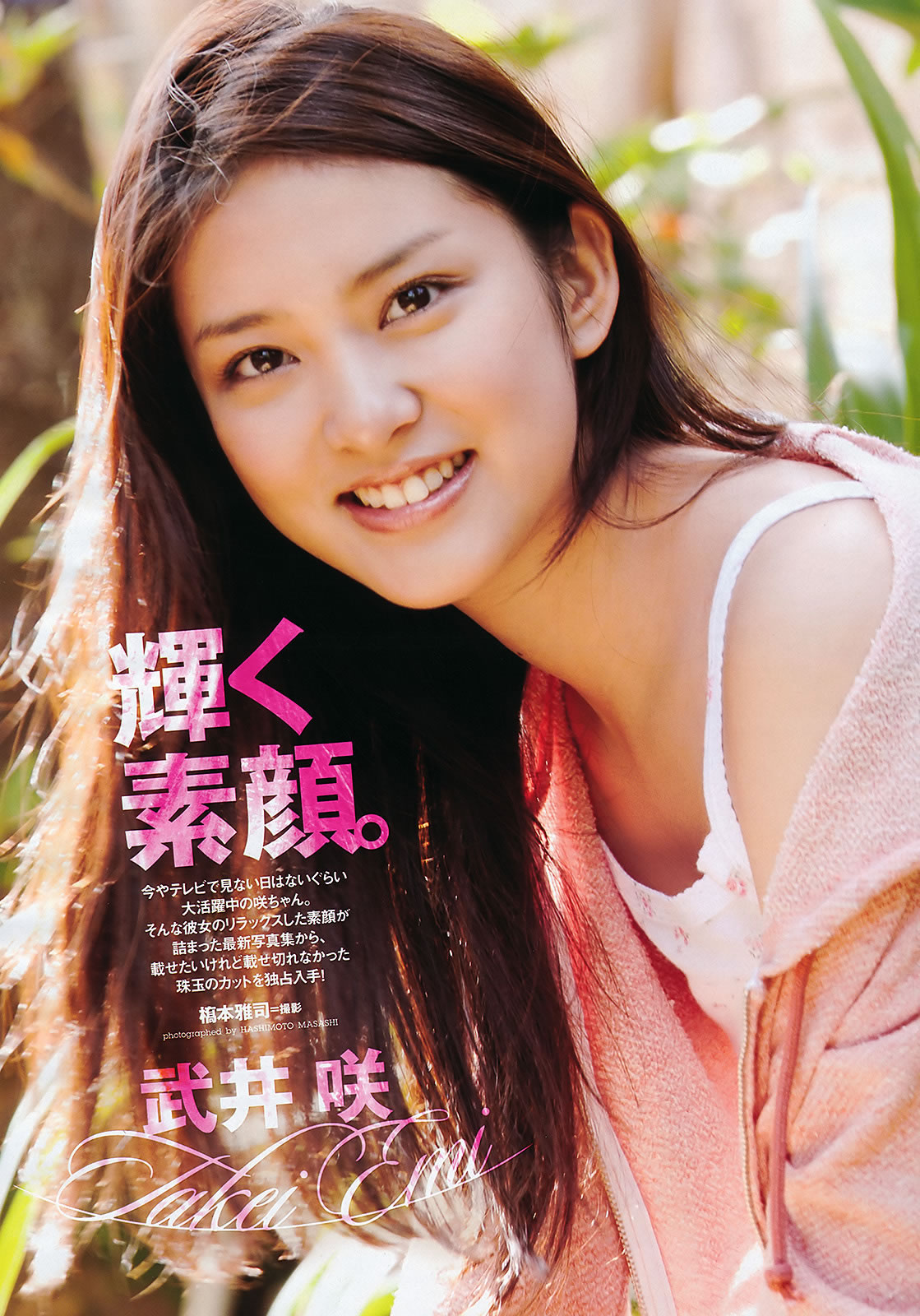 [Weekly Playboy]高清写真图2011 No.29 AKB48 武井咲 荻野可鈴 川村ゆきえ 篠崎愛 吉井怜 [42P]高清写真图