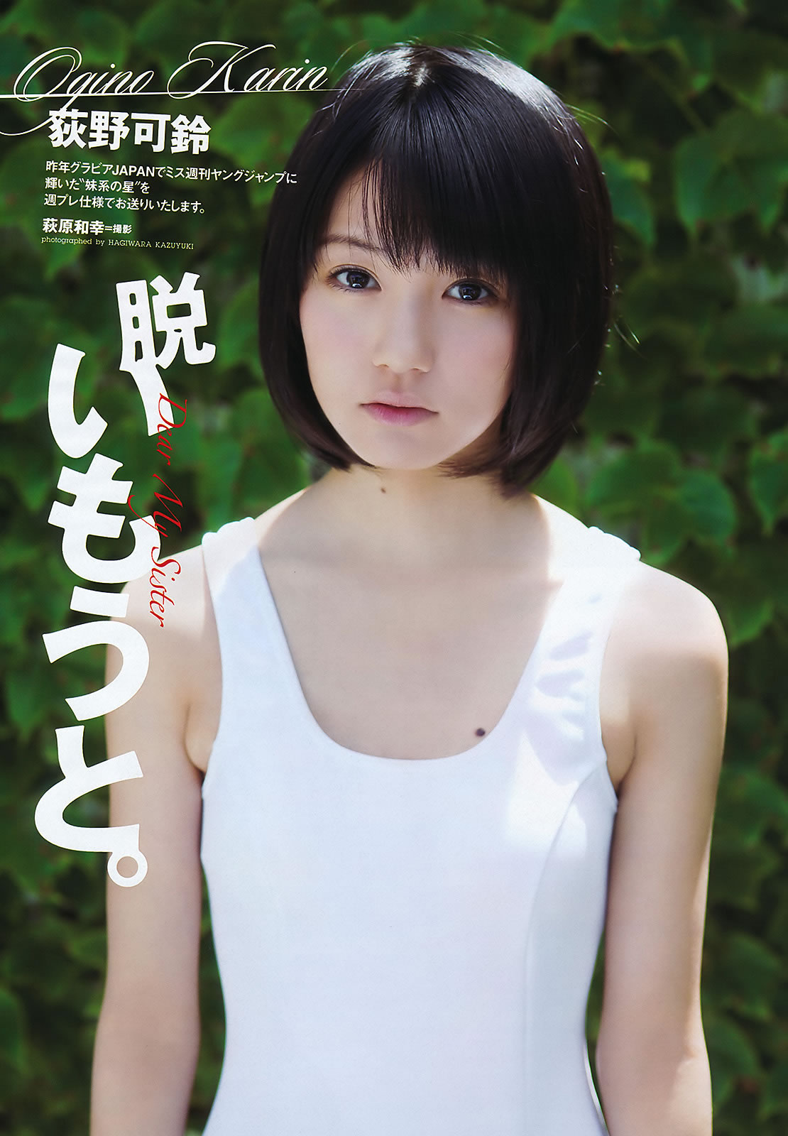 [Weekly Playboy]高清写真图2011 No.29 AKB48 武井咲 荻野可鈴 川村ゆきえ 篠崎愛 吉井怜 [42P]高清写真图