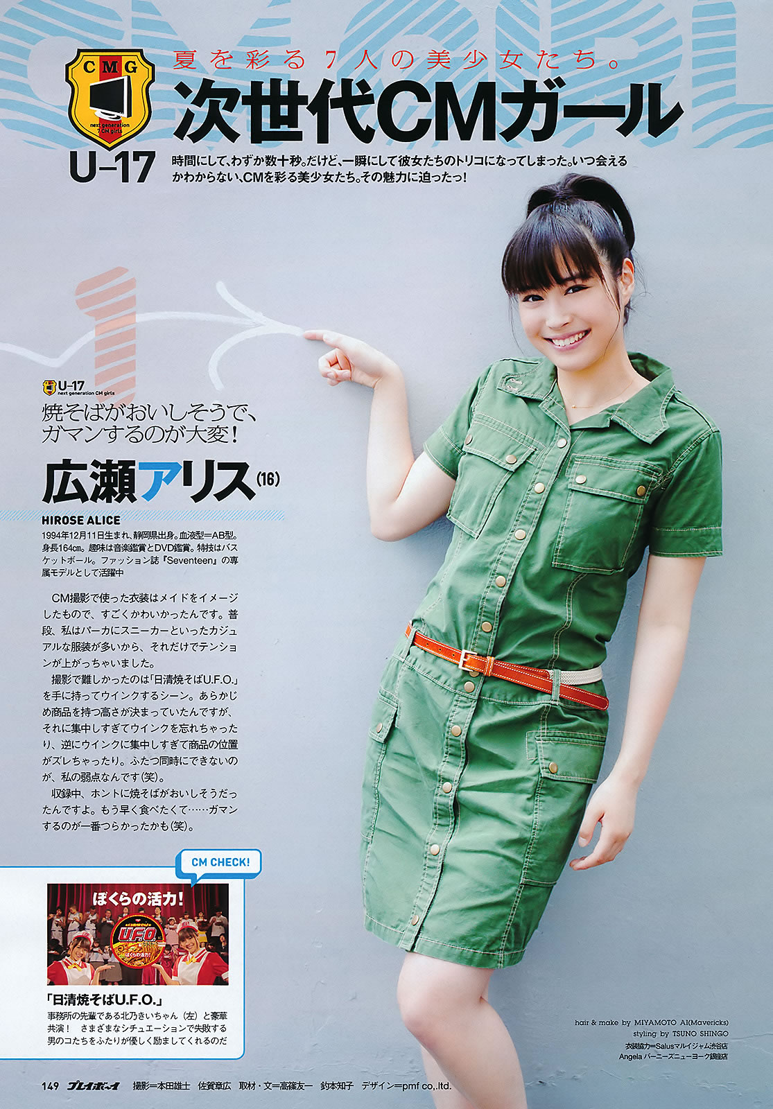 [Weekly Playboy]高清写真图2011 No.29 AKB48 武井咲 荻野可鈴 川村ゆきえ 篠崎愛 吉井怜 [42P]高清写真图
