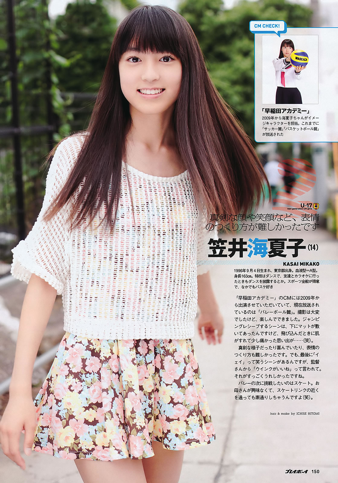 [Weekly Playboy]高清写真图2011 No.29 AKB48 武井咲 荻野可鈴 川村ゆきえ 篠崎愛 吉井怜 [42P]高清写真图