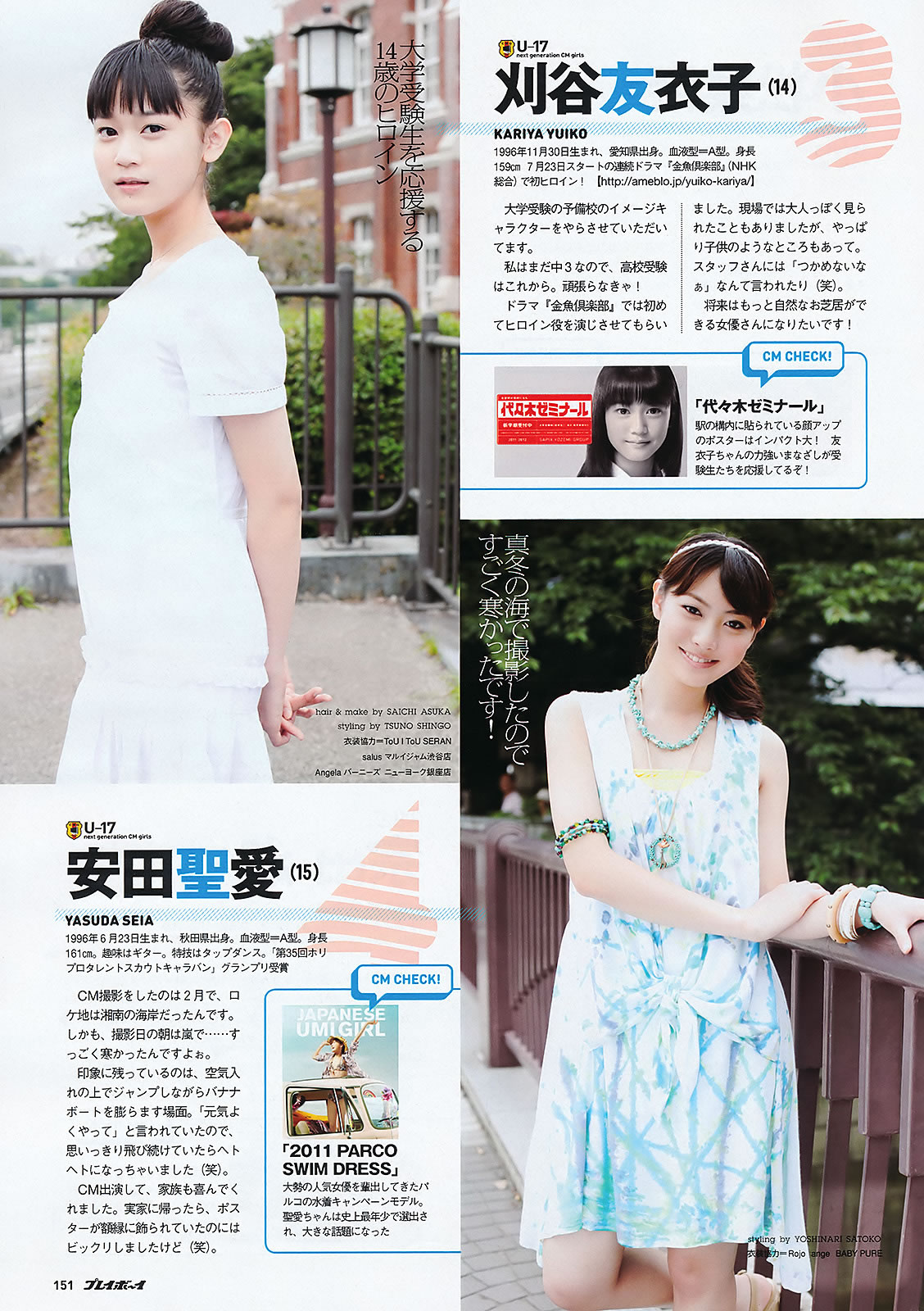 [Weekly Playboy]高清写真图2011 No.29 AKB48 武井咲 荻野可鈴 川村ゆきえ 篠崎愛 吉井怜 [42P]高清写真图