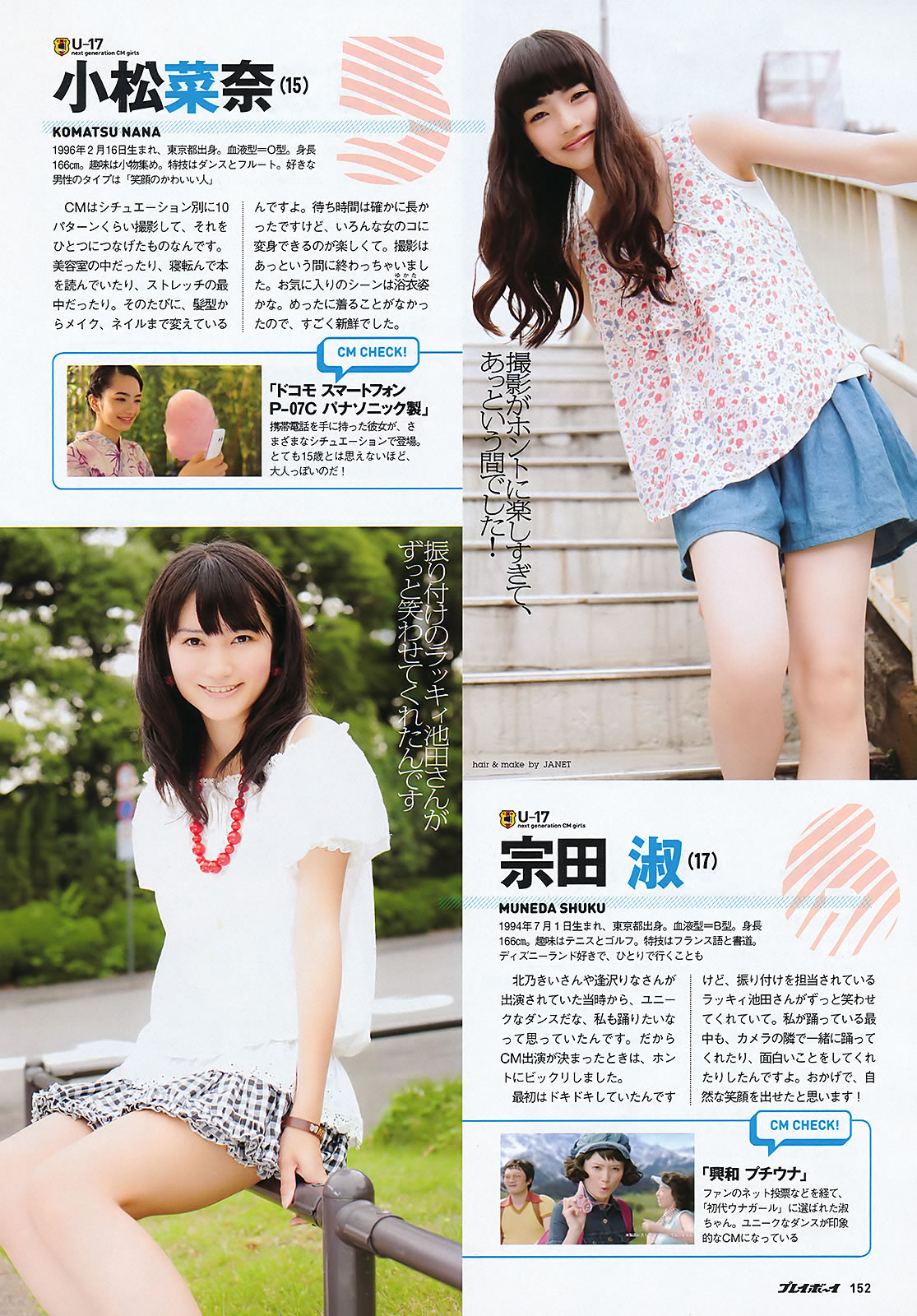 [Weekly Playboy]高清写真图2011 No.29 AKB48 武井咲 荻野可鈴 川村ゆきえ 篠崎愛 吉井怜 [42P]高清写真图
