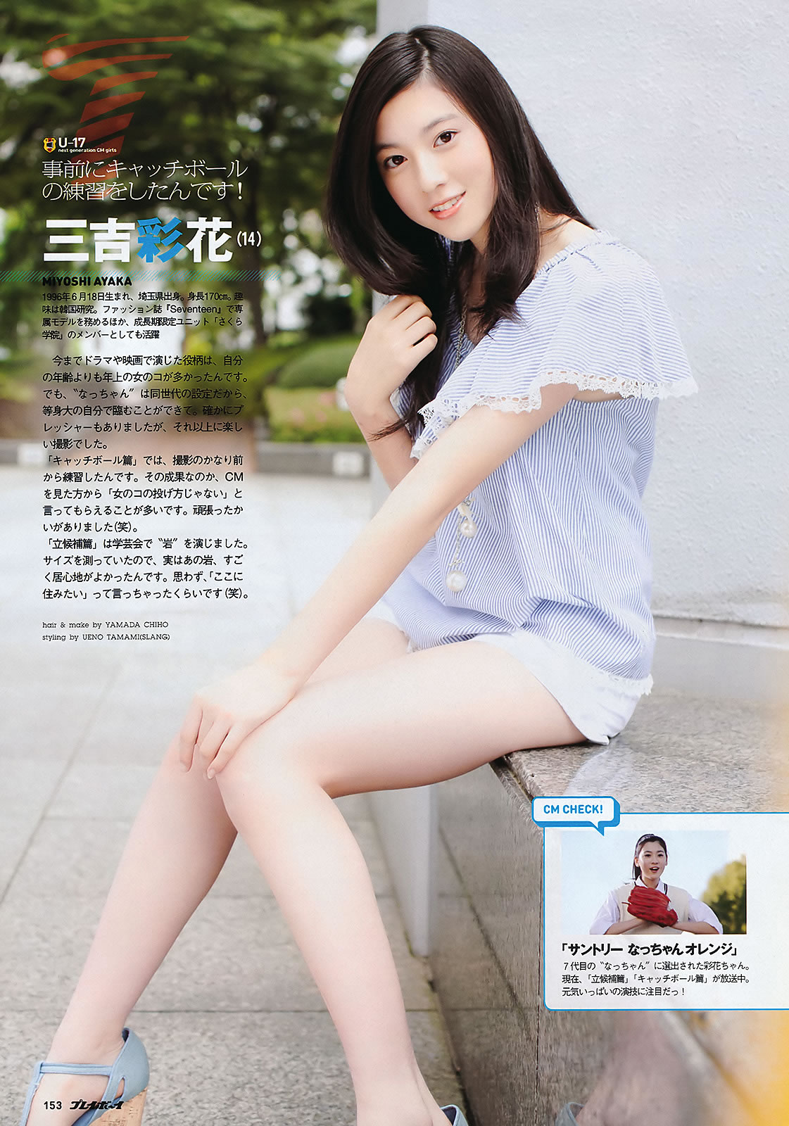 [Weekly Playboy]高清写真图2011 No.29 AKB48 武井咲 荻野可鈴 川村ゆきえ 篠崎愛 吉井怜 [42P]高清写真图