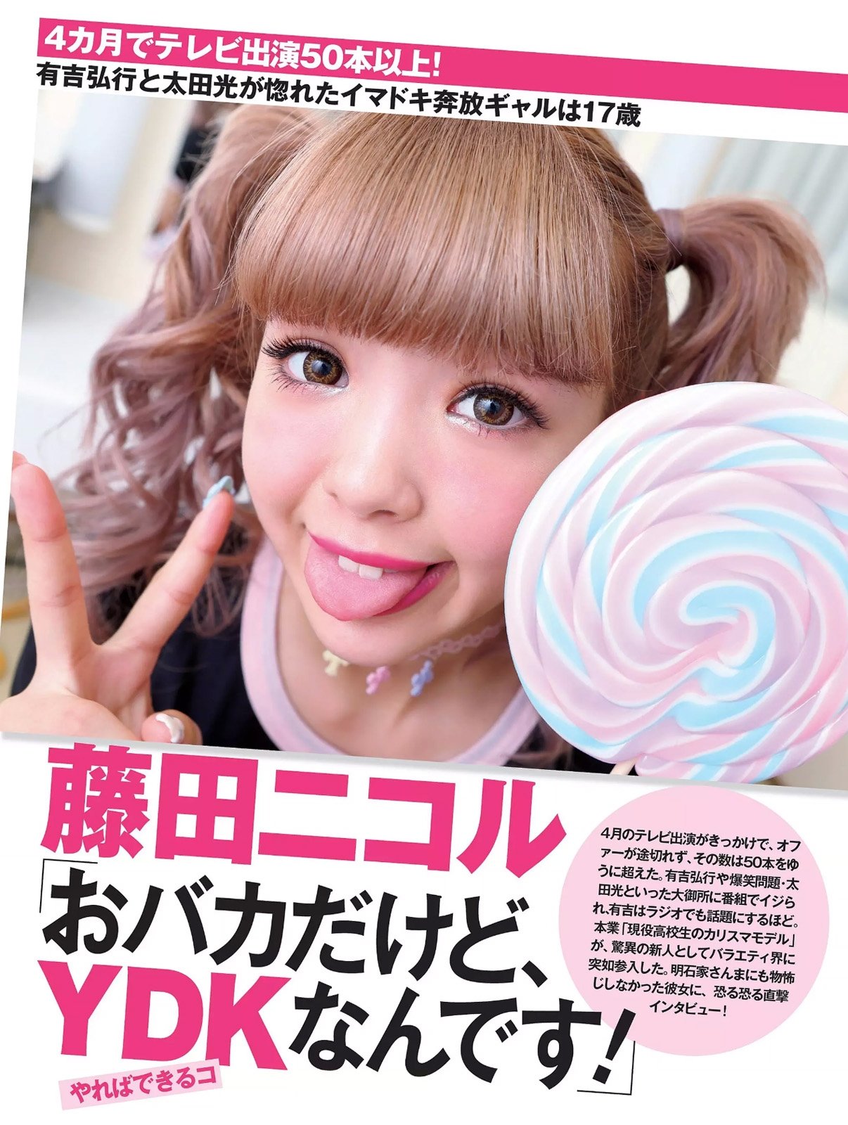 藤田Nicole 人气急剧上升的美人麻豆