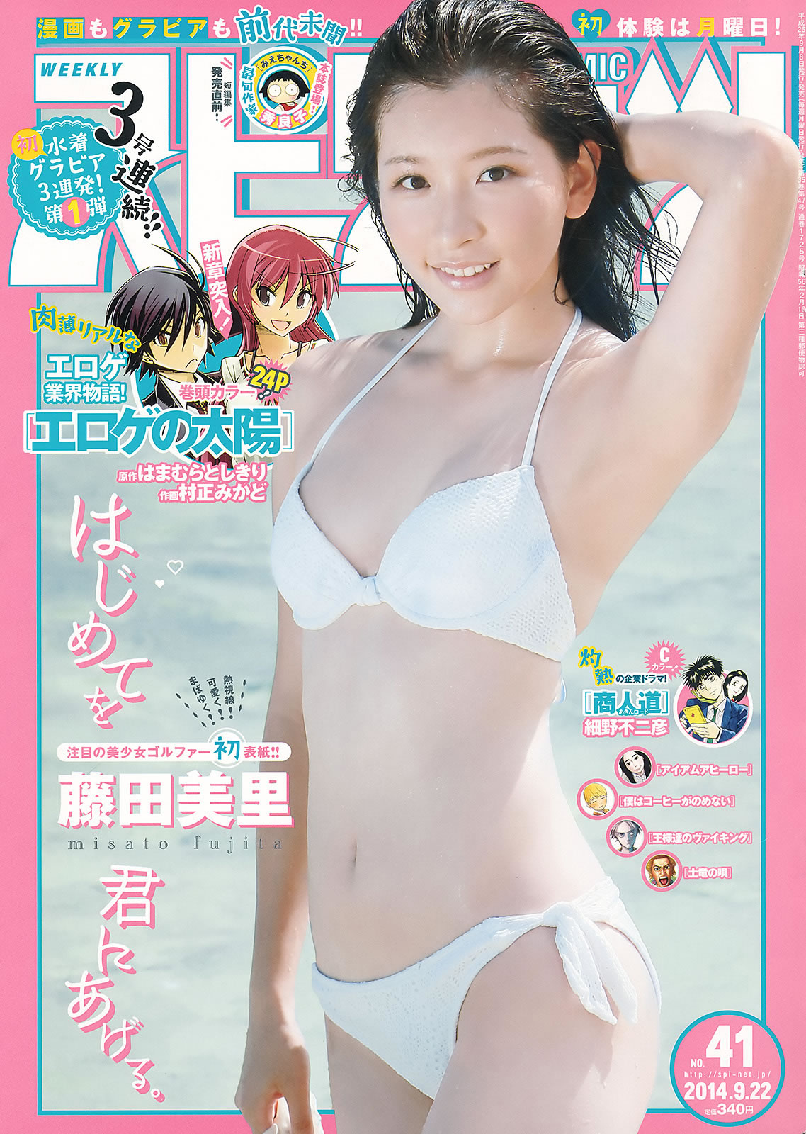 [Weekly Big Comic Spirits]高清写真图2014 No.36-41 柏木由紀 藤田美里
