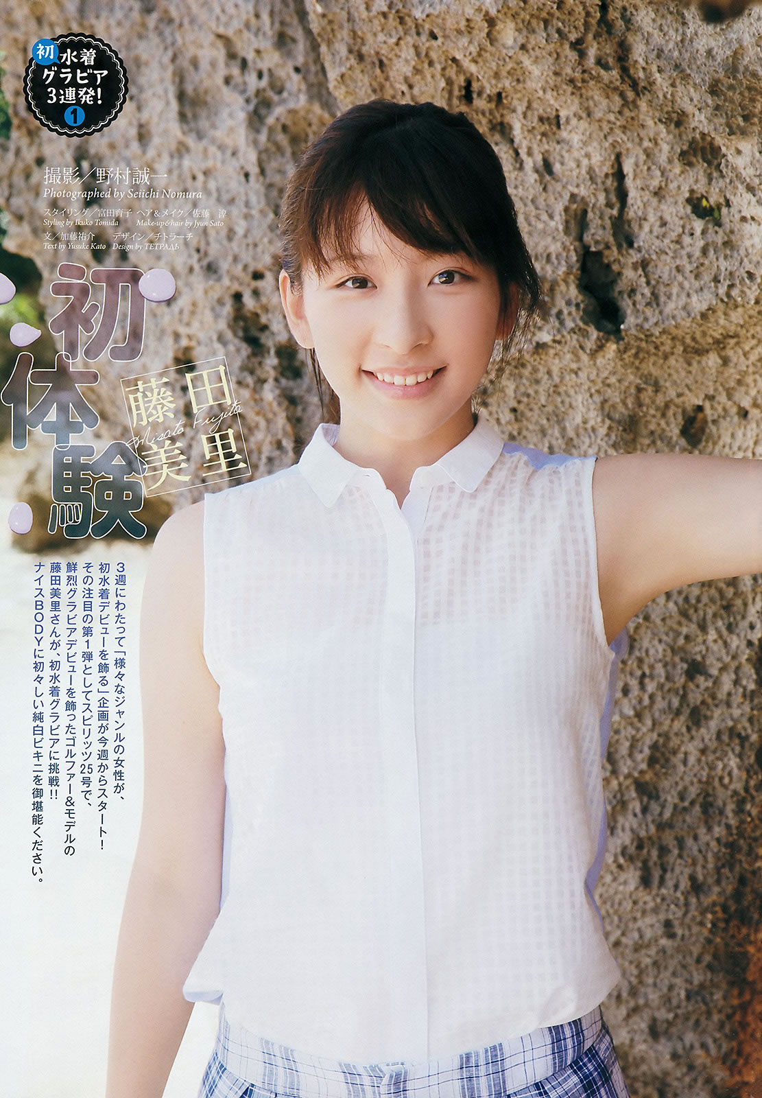 [Weekly Big Comic Spirits]高清写真图2014 No.36-41 柏木由紀 藤田美里
