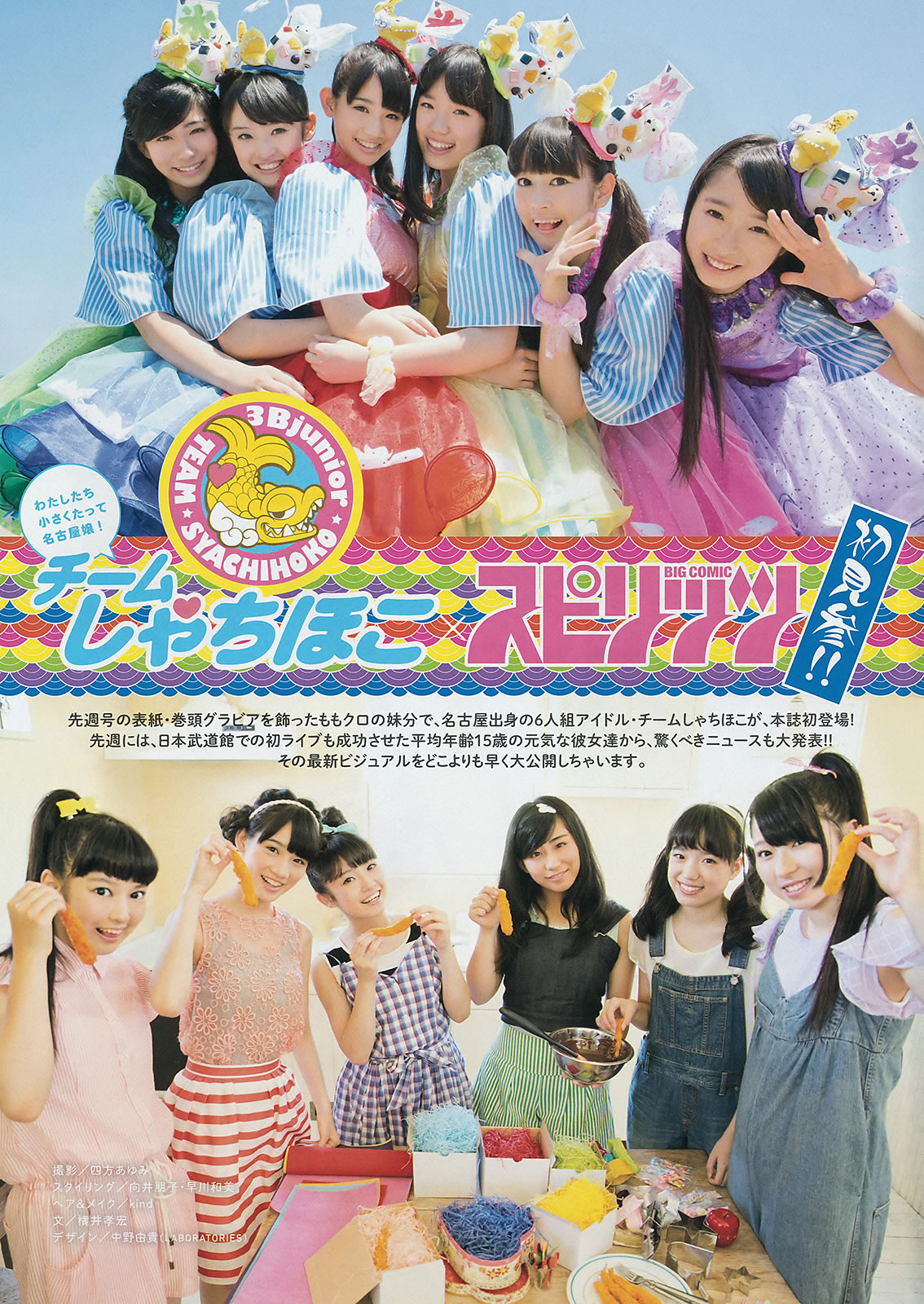 [Weekly Big Comic Spirits]高清写真图2014 No.36-41 柏木由紀 藤田美里
