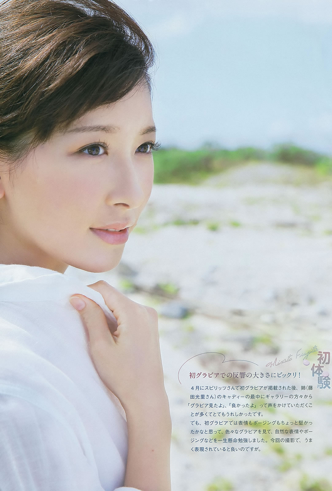 [Weekly Big Comic Spirits]高清写真图2014 No.36-41 柏木由紀 藤田美里