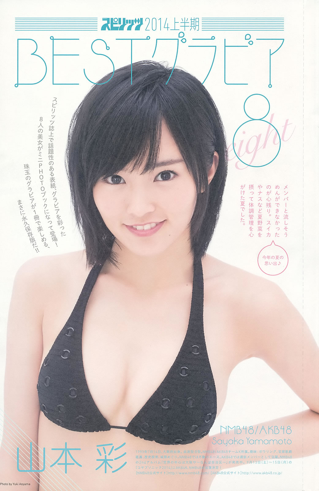 [Weekly Big Comic Spirits]高清写真图2014 No.36-41 柏木由紀 藤田美里