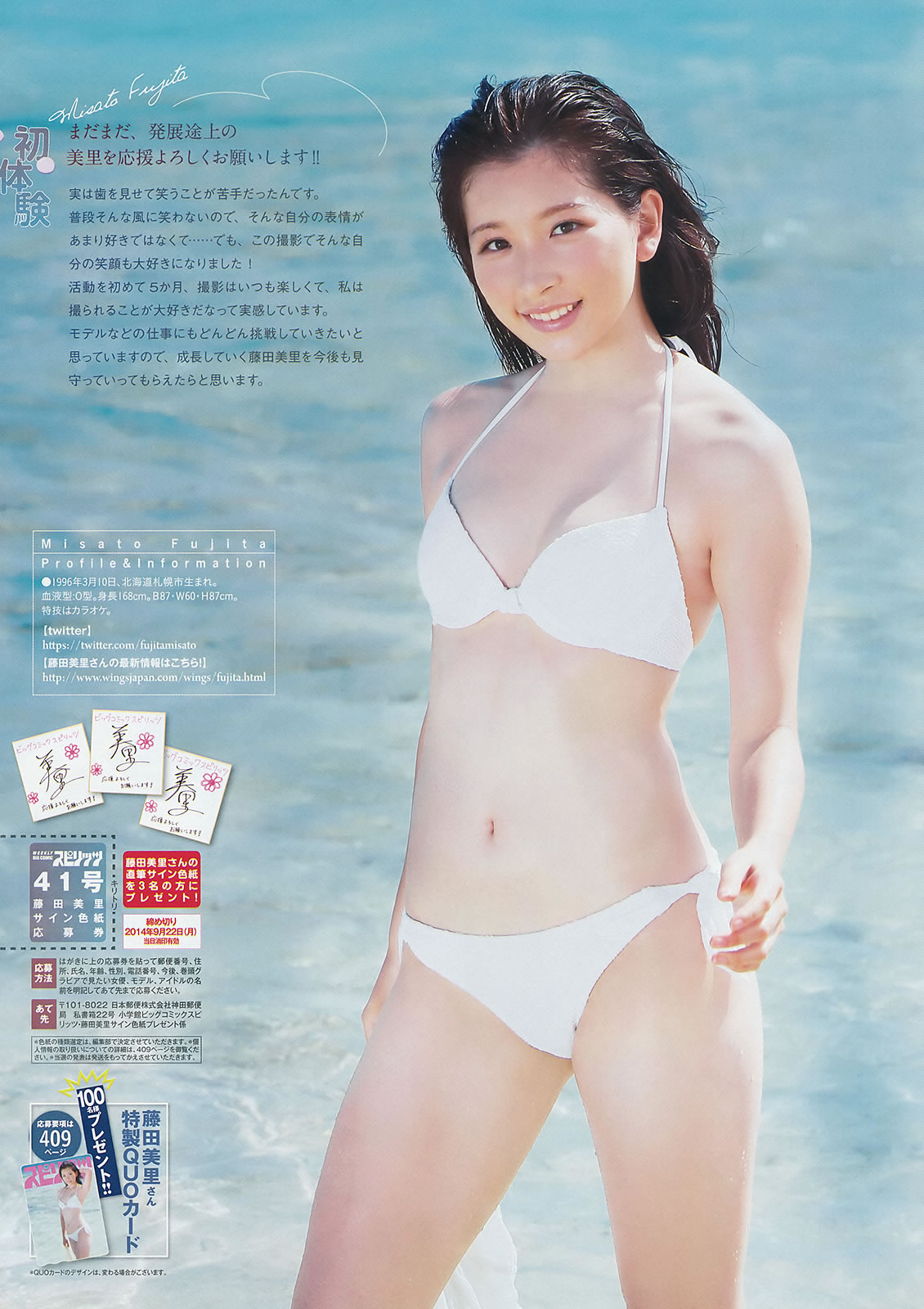 [Weekly Big Comic Spirits]高清写真图2014 No.36-41 柏木由紀 藤田美里