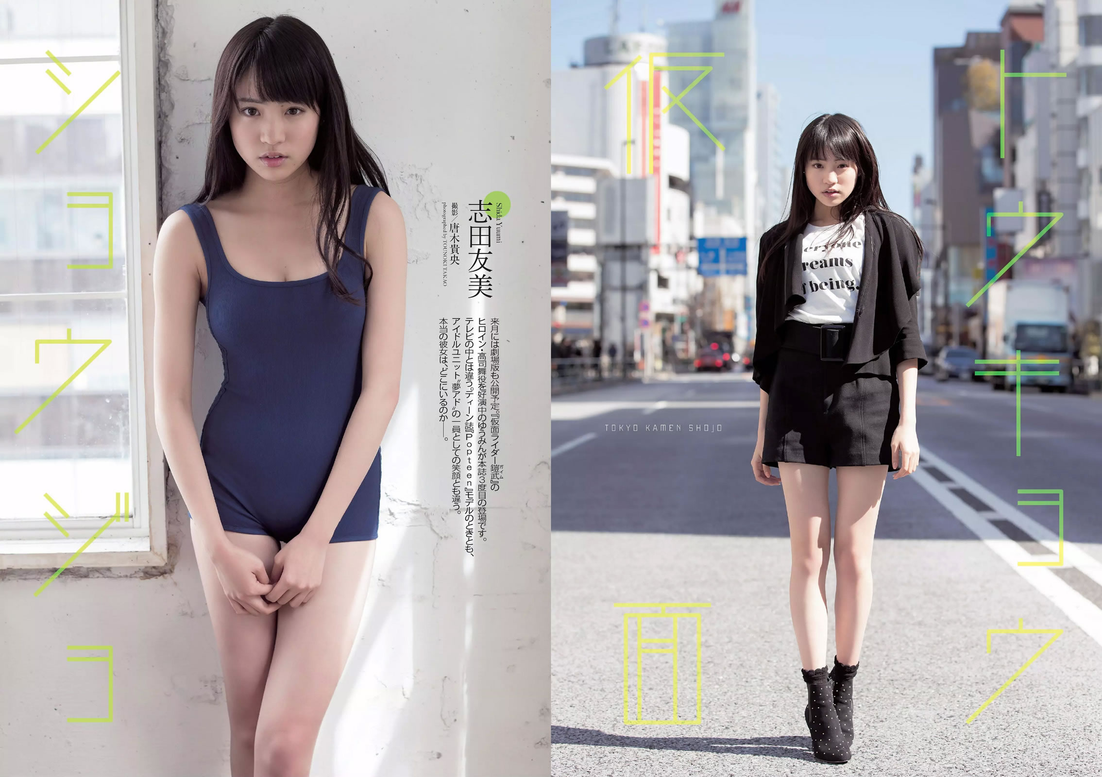[Weekly Playboy]高清写真图2014 No.24 渡辺麻友 小嶋真子 北川绫巴 宫脇咲良 志田友美 川本サリー おのののか 近藤千寻 有村千佳