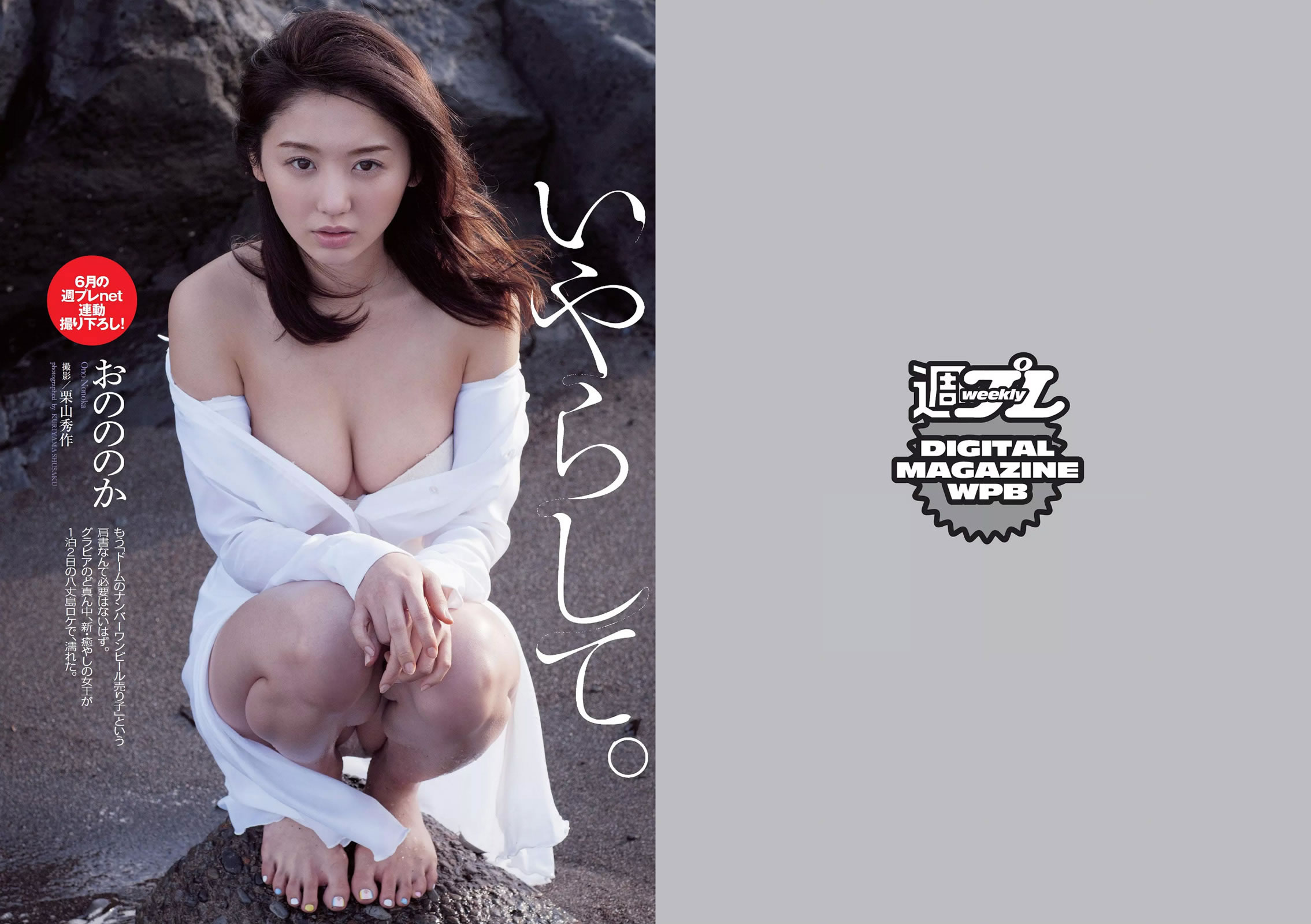 [Weekly Playboy]高清写真图2014 No.24 渡辺麻友 小嶋真子 北川绫巴 宫脇咲良 志田友美 川本サリー おのののか 近藤千寻 有村千佳