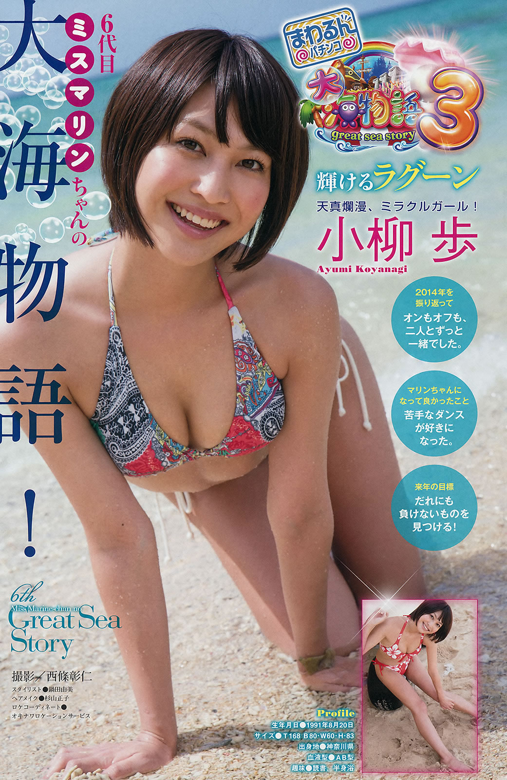 [Young Magazine]高清写真图2014 No.48 49 佐々木希 里々佳 都丸纱也华 Doll☆Elements