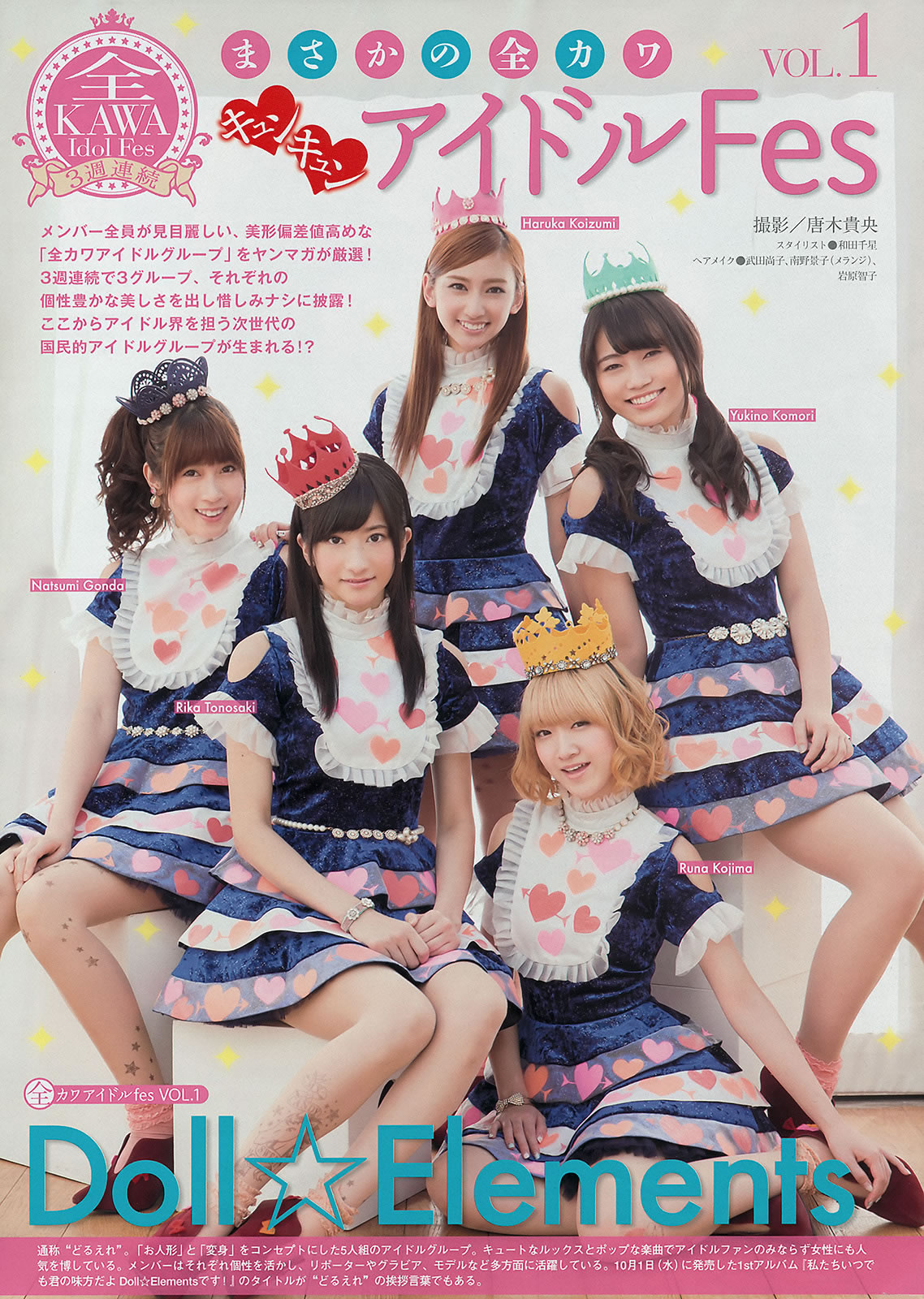 [Young Magazine]高清写真图2014 No.48 49 佐々木希 里々佳 都丸纱也华 Doll☆Elements