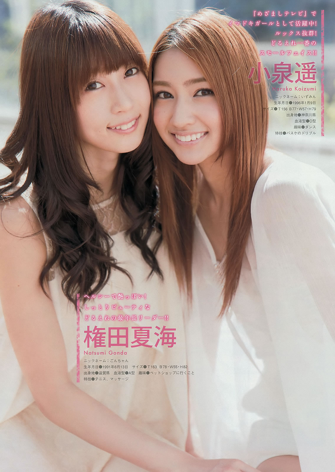 [Young Magazine]高清写真图2014 No.48 49 佐々木希 里々佳 都丸纱也华 Doll☆Elements