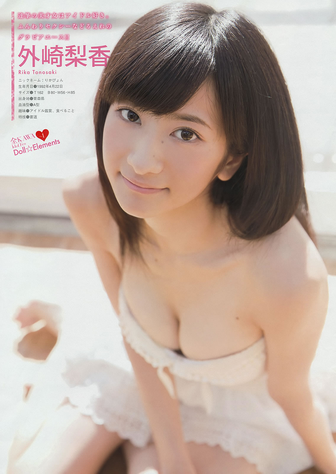 [Young Magazine]高清写真图2014 No.48 49 佐々木希 里々佳 都丸纱也华 Doll☆Elements