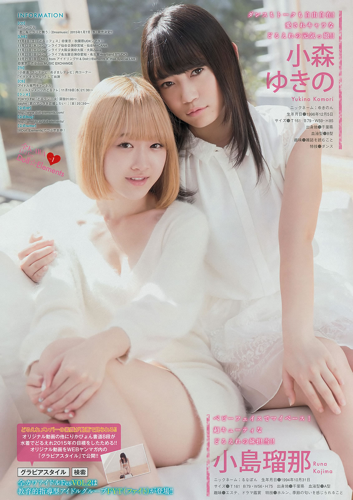 [Young Magazine]高清写真图2014 No.48 49 佐々木希 里々佳 都丸纱也华 Doll☆Elements
