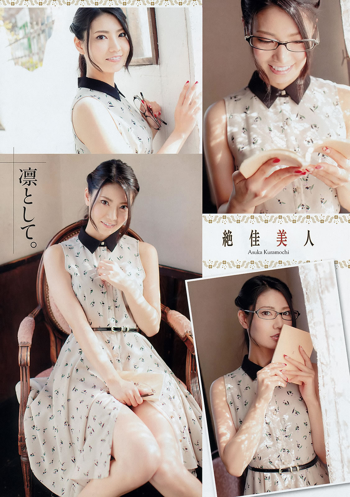 [Young Champion]高清写真图2015 No.08 09 山田菜々 白间美瑠 矢仓枫子 里々佳 仓持明日香