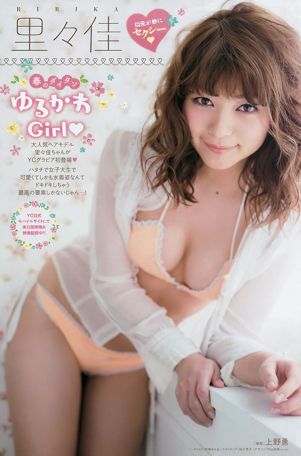 [Young Champion]高清写真图2015 No.08 09 山田菜々 白间美瑠 矢仓枫子 里々佳 仓持明日香