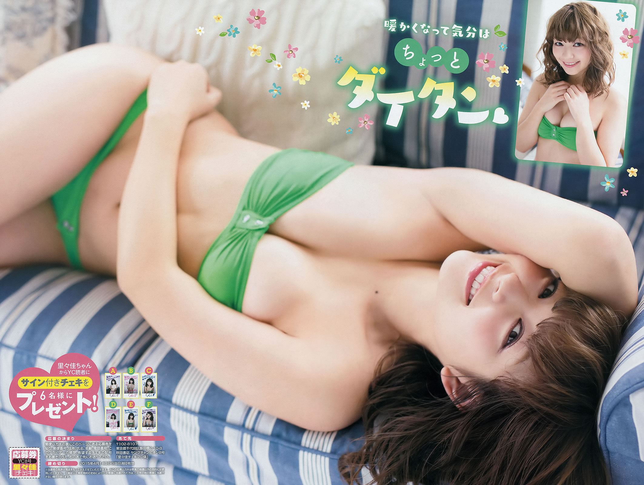 [Young Champion]高清写真图2015 No.08 09 山田菜々 白间美瑠 矢仓枫子 里々佳 仓持明日香