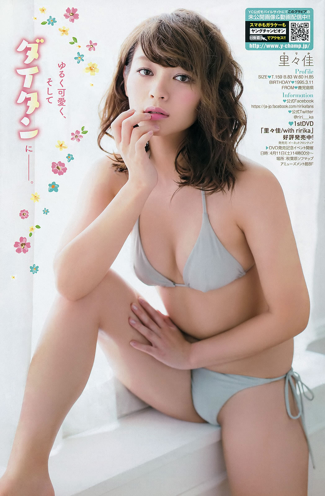 [Young Champion]高清写真图2015 No.08 09 山田菜々 白间美瑠 矢仓枫子 里々佳 仓持明日香