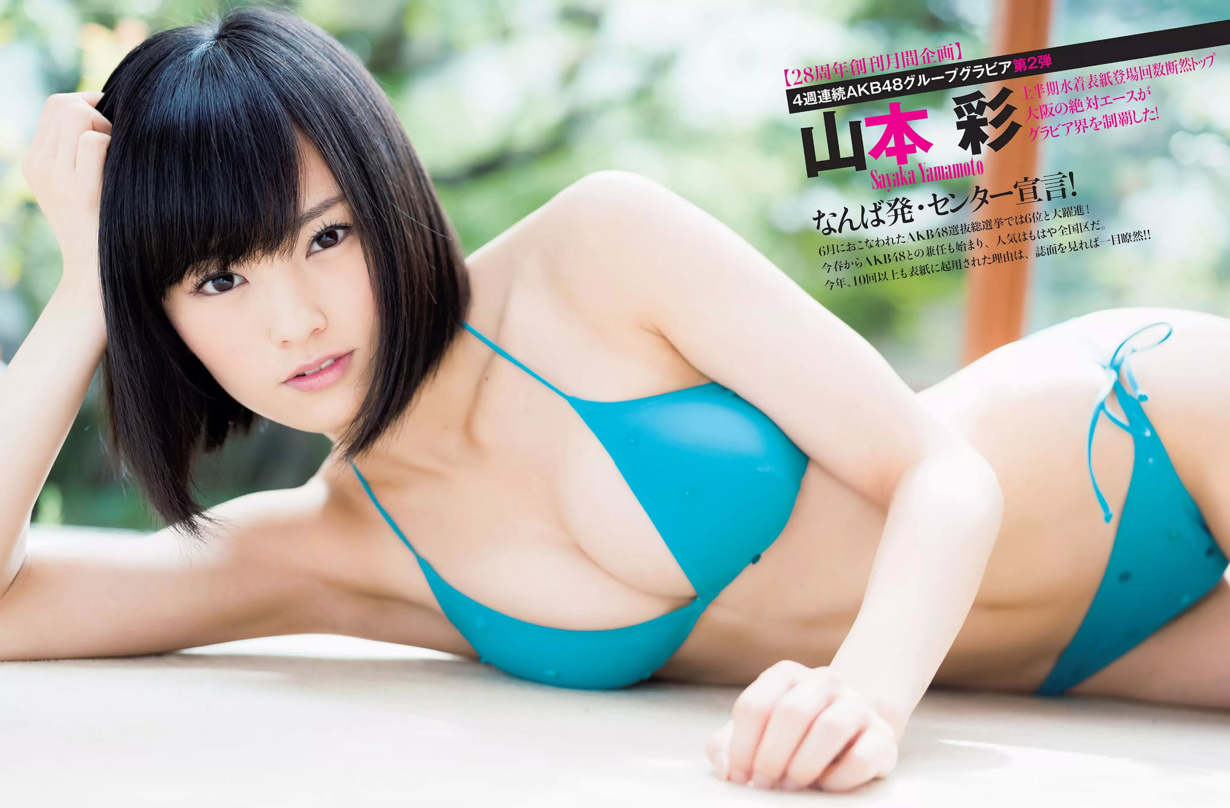 [FLASH]高清写真图2014.10.28 山本彩 畑山亜梨紗