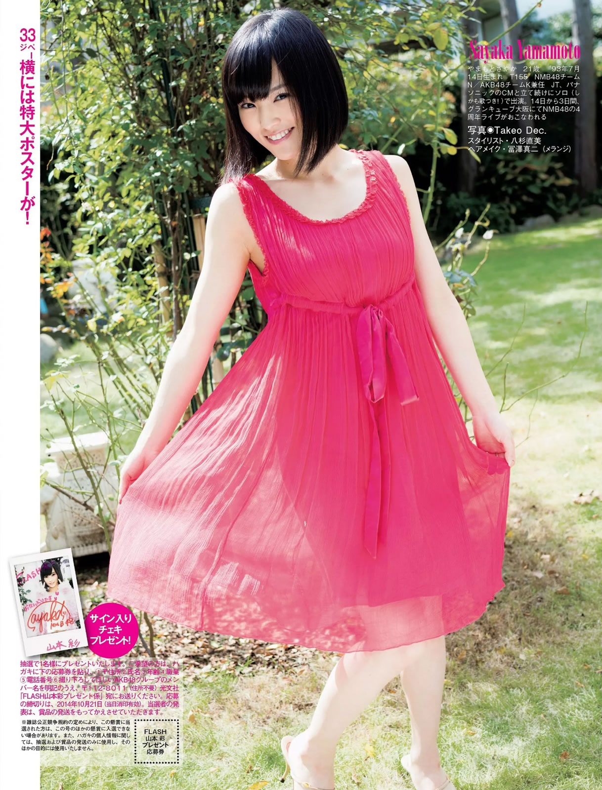 [FLASH]高清写真图2014.10.28 山本彩 畑山亜梨紗