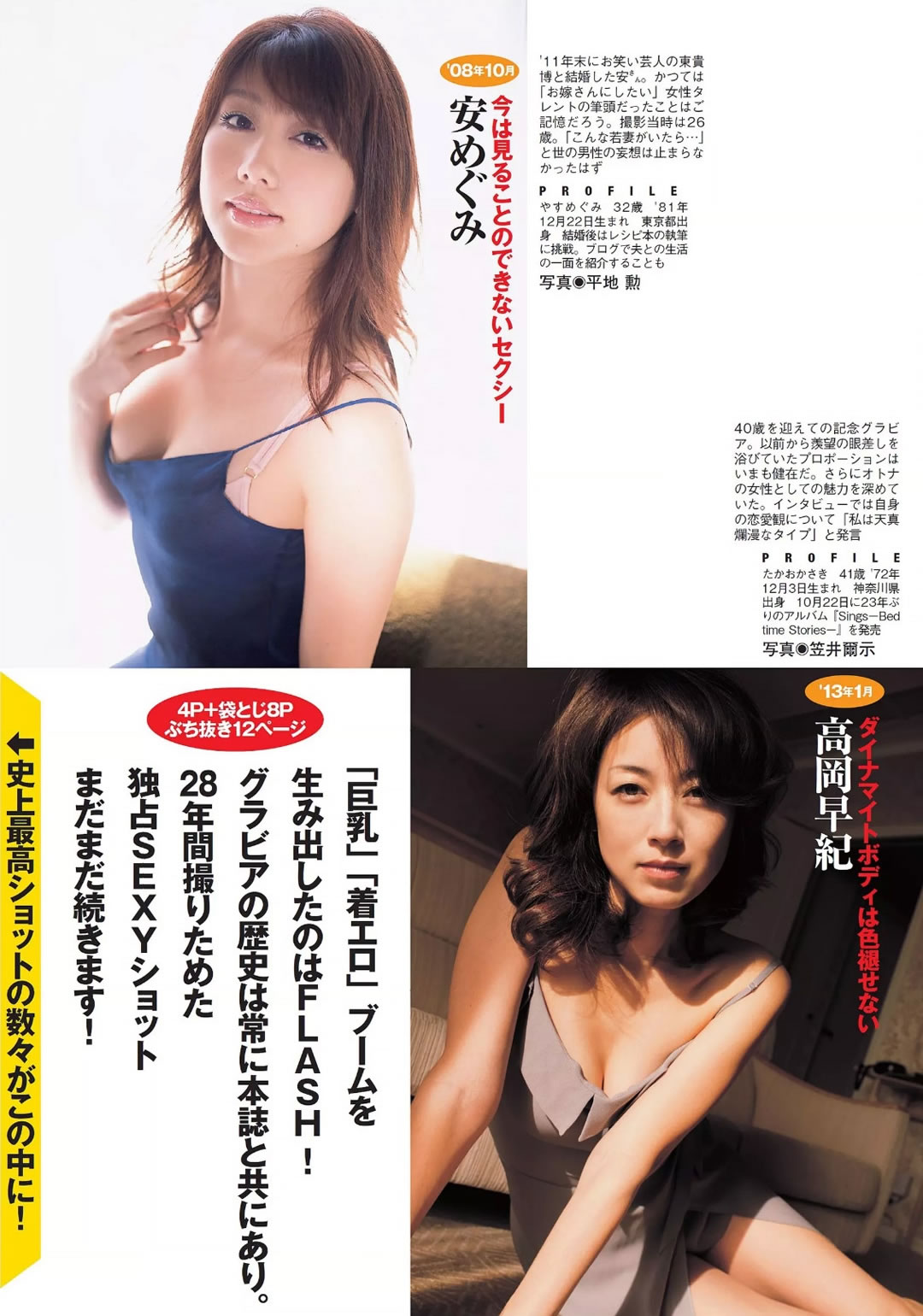 [FLASH]高清写真图2014.10.28 山本彩 畑山亜梨紗