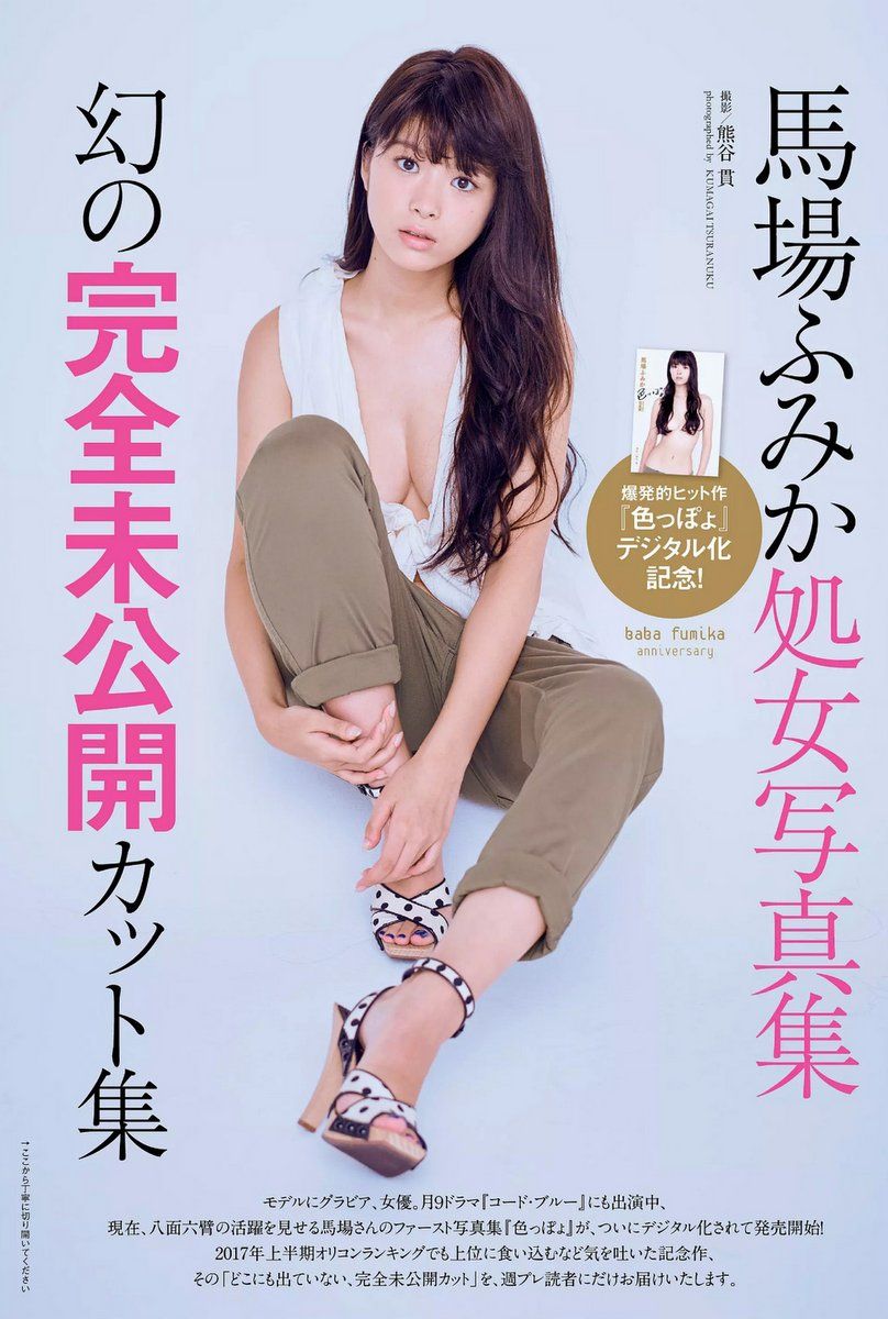 马场富美加- 2017年週プレNEWS写真
