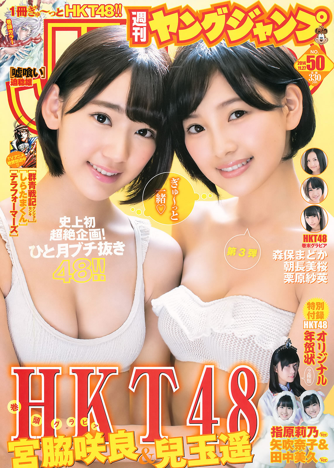 [Weekly Young Jump]高清写真图2014 No.50-52 宫脇咲良 儿玉遥 森保まどか 朝长美桜 栗原纱英 渡辺麻友 大和田南那 向井地美音 横山由依 入山杏奈