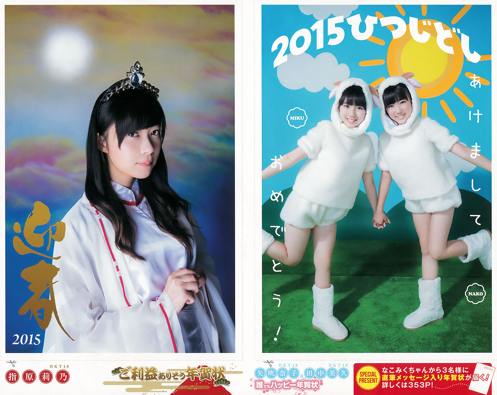 [Weekly Young Jump]高清写真图2014 No.50-52 宫脇咲良 儿玉遥 森保まどか 朝长美桜 栗原纱英 渡辺麻友 大和田南那 向井地美音 横山由依 入山杏奈